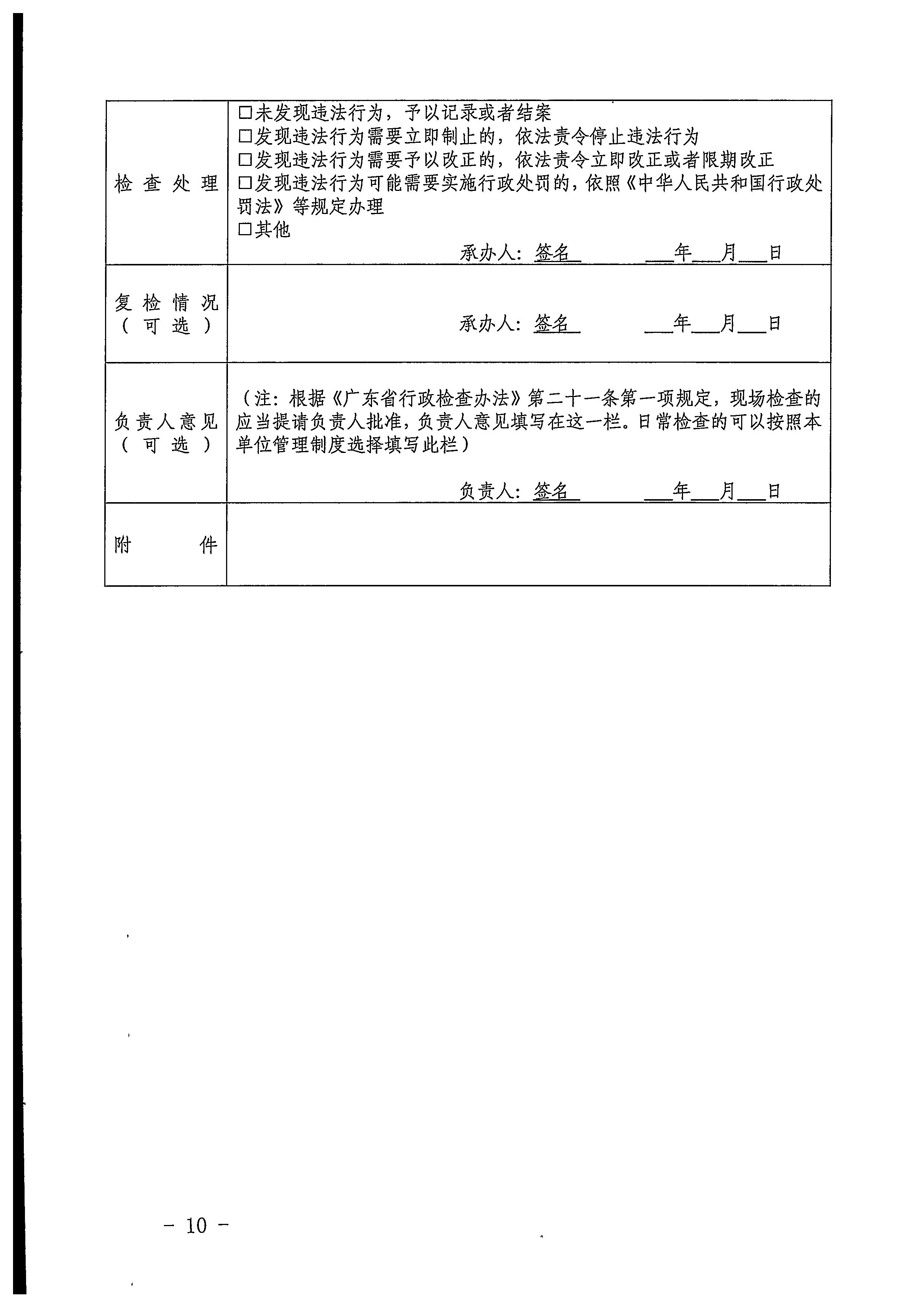 220811094227308200_污污漫画关于印发文化和旅游市场“双随机、一公开”抽查工作计划的通知_页面_38.jpg