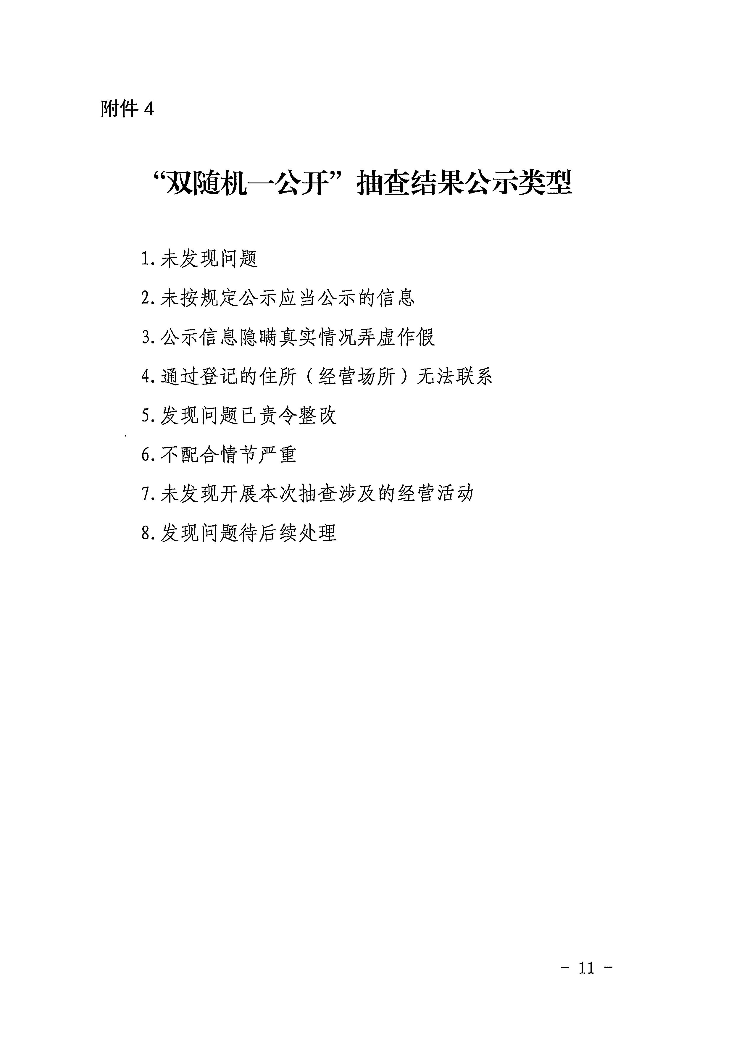 220811094227308200_污污漫画关于印发文化和旅游市场“双随机、一公开”抽查工作计划的通知_页面_39.jpg