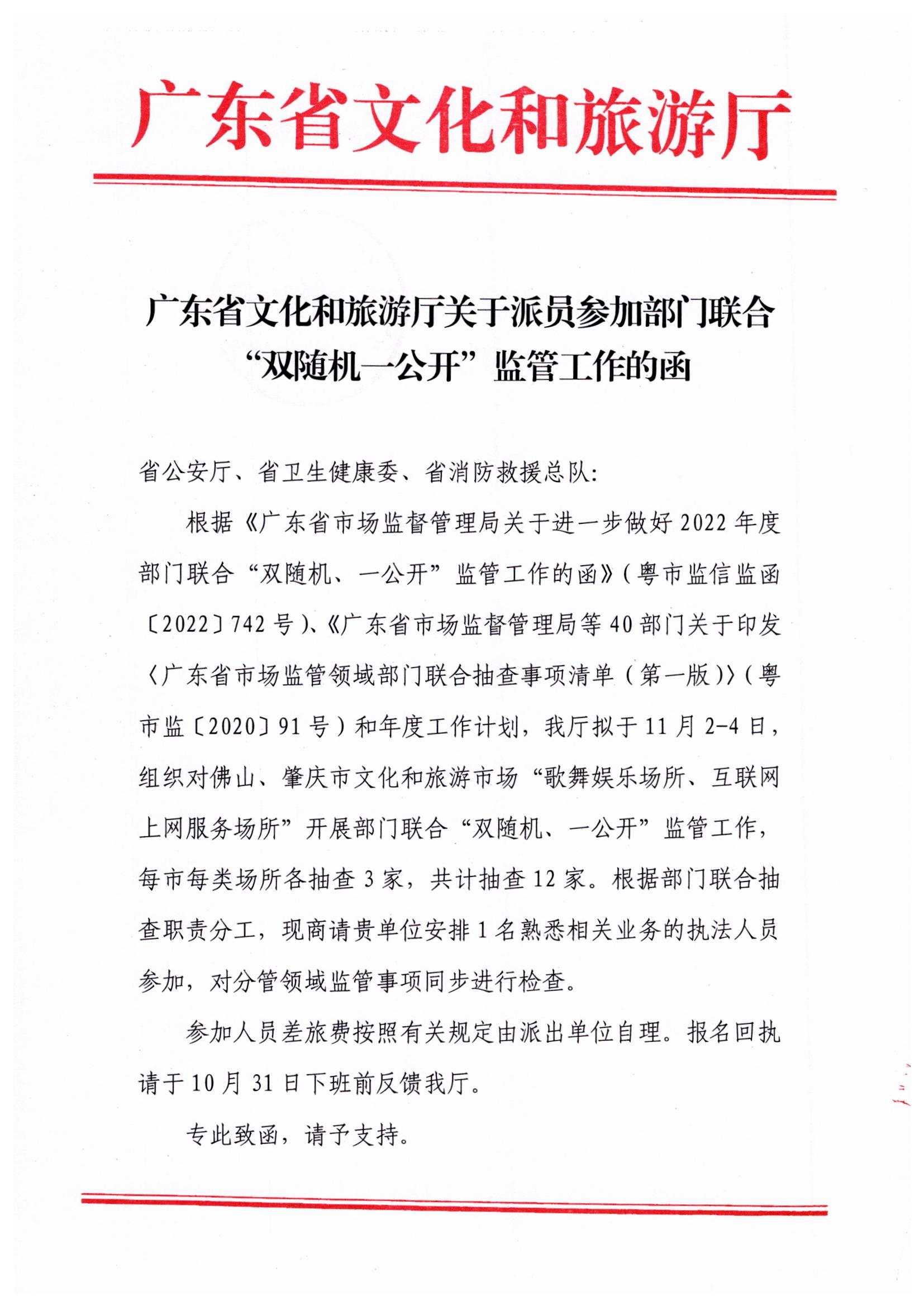 污污漫画关于派员参加部门联合“双随机一公开”监管工作的函_页面_1.jpg