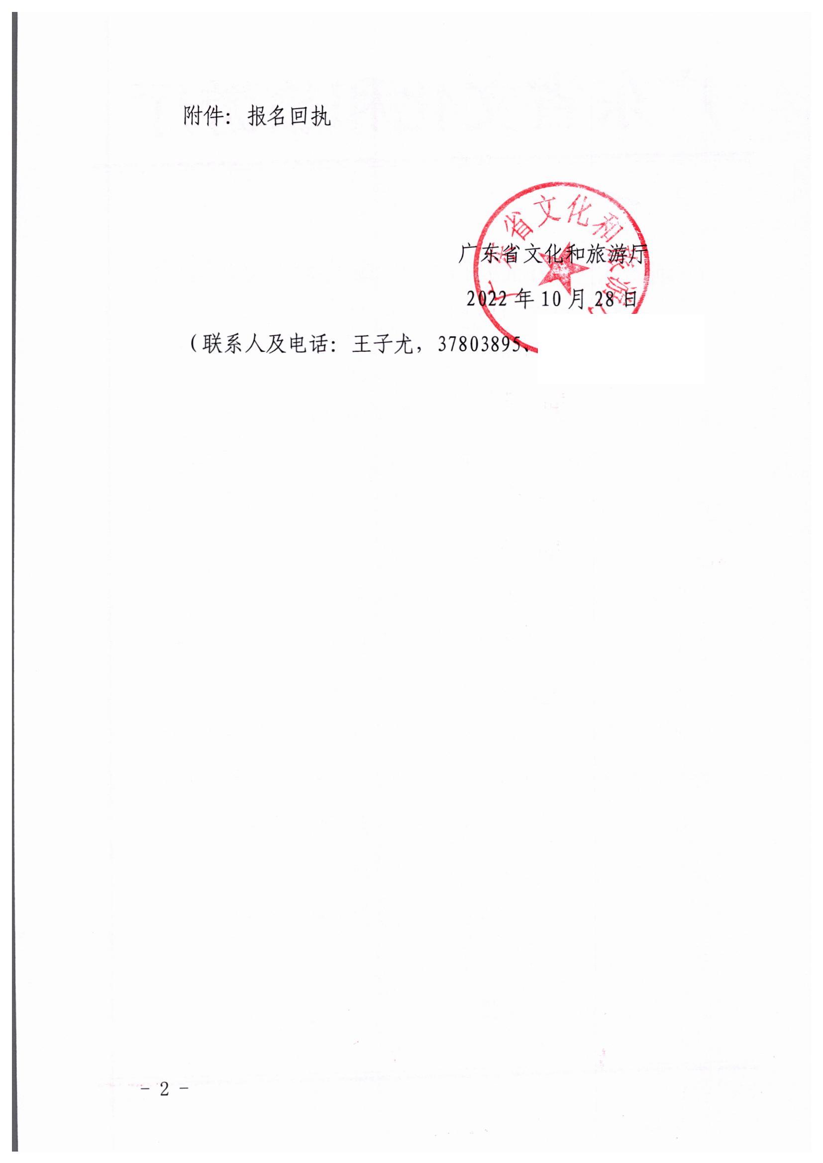 污污漫画关于派员参加部门联合“双随机一公开”监管工作的函_页面_2.jpg
