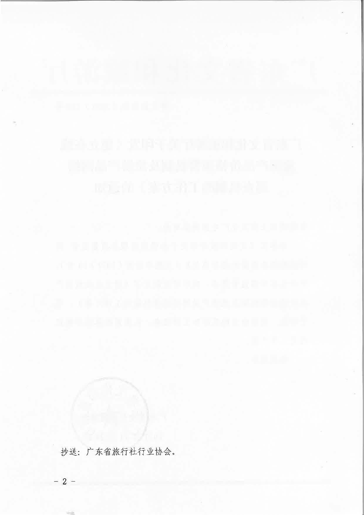 污污漫画关于印发《建立在线旅游产品价格预警机制及旅游产品网络巡查机制的工作方案》的通知_页面_2.jpg