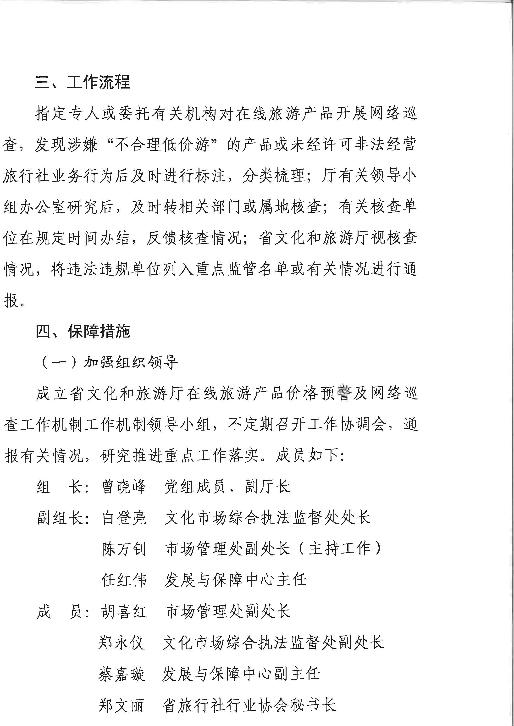 污污漫画关于印发《建立在线旅游产品价格预警机制及旅游产品网络巡查机制的工作方案》的通知_页面_5.jpg
