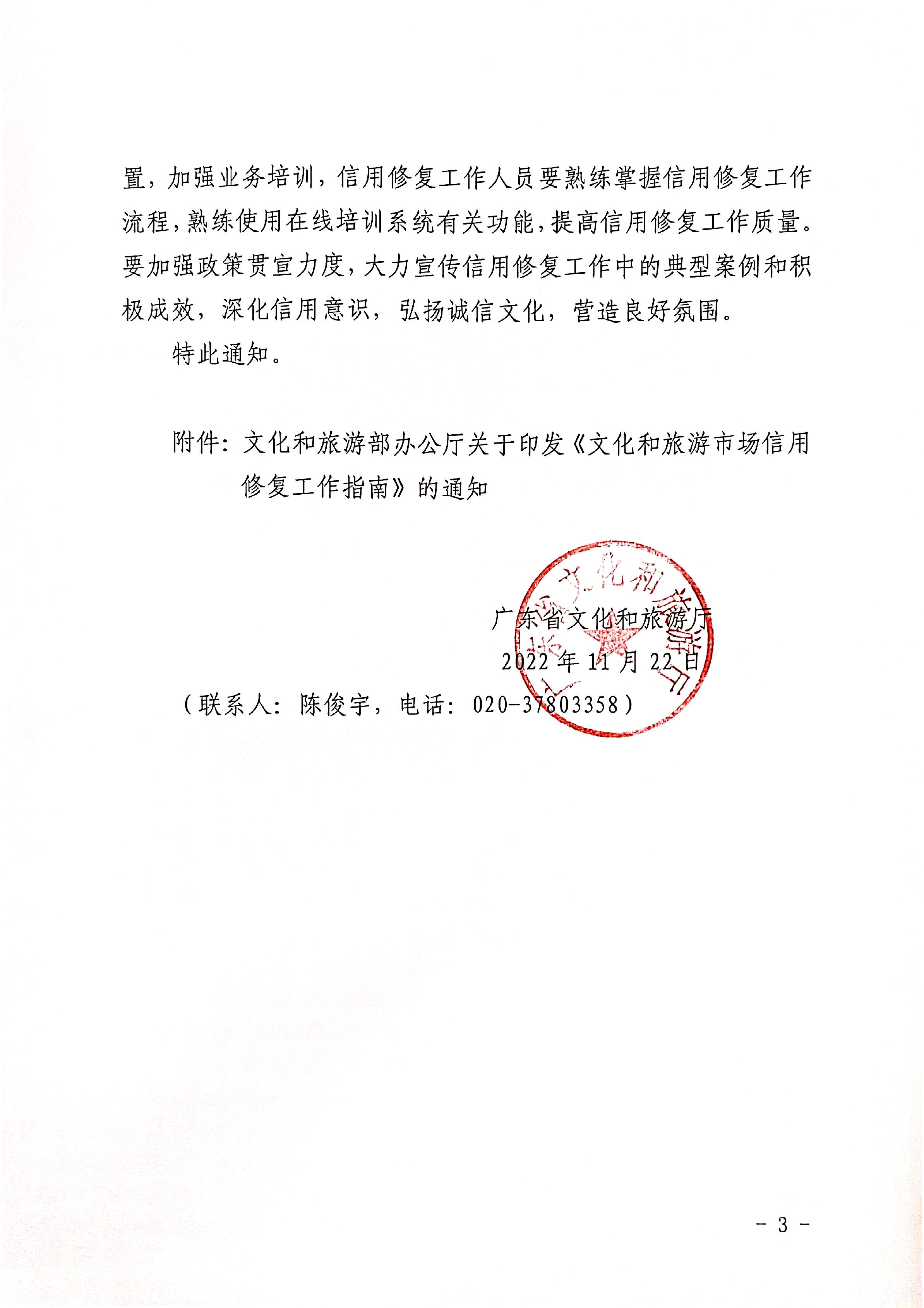 221123095443871060_污污漫画转发文化和旅游部办公厅关于印发《文化和旅游市场信用修复工作指南》的通知_页面_03.jpg
