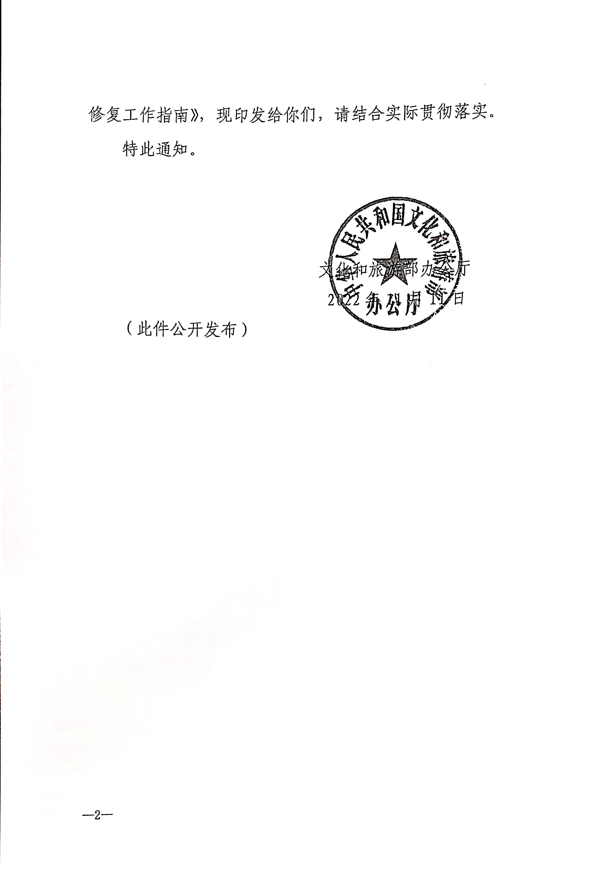 221123095443871060_污污漫画转发文化和旅游部办公厅关于印发《文化和旅游市场信用修复工作指南》的通知_页面_05.jpg