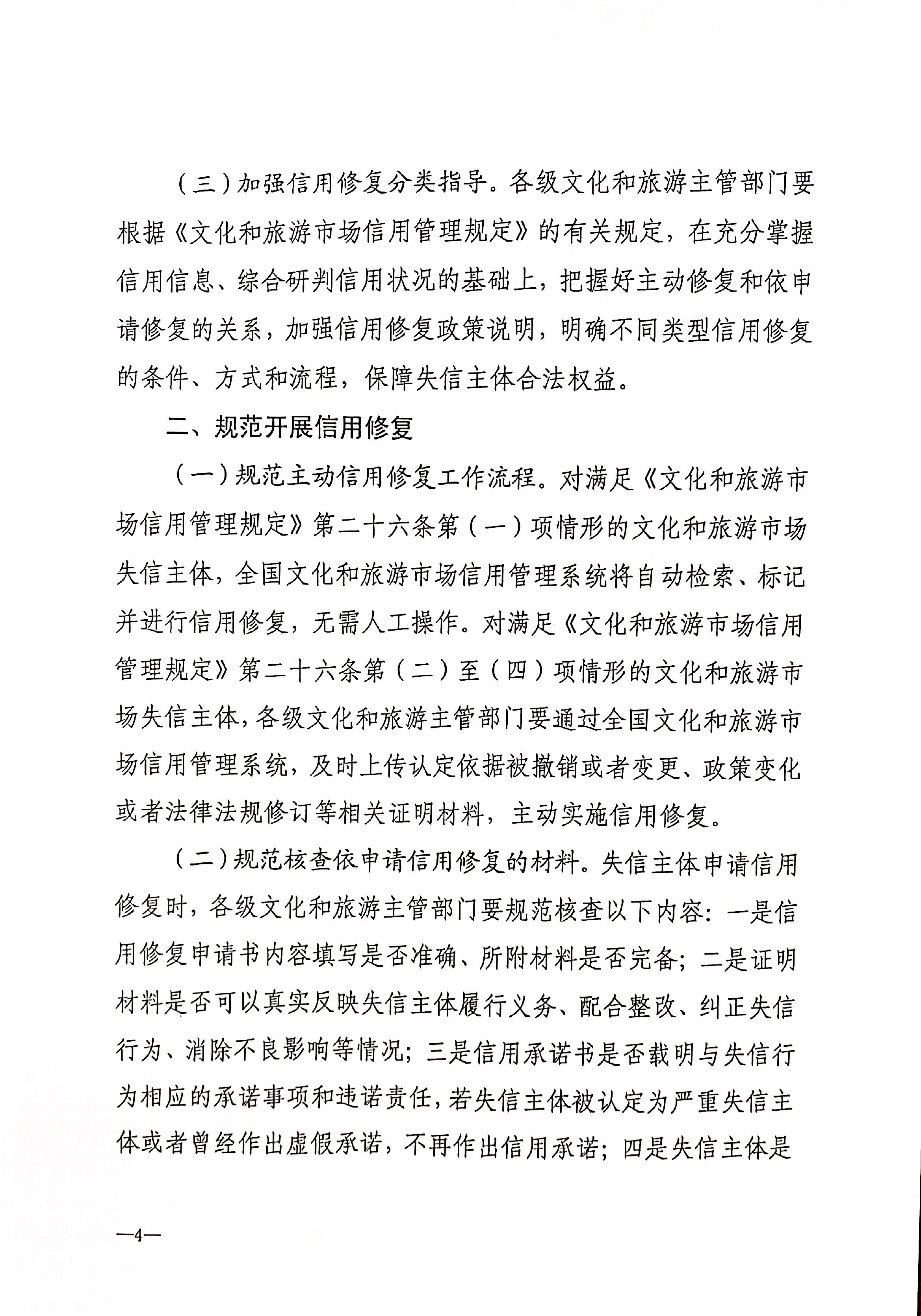 221123095443871060_污污漫画转发文化和旅游部办公厅关于印发《文化和旅游市场信用修复工作指南》的通知_页面_07.jpg