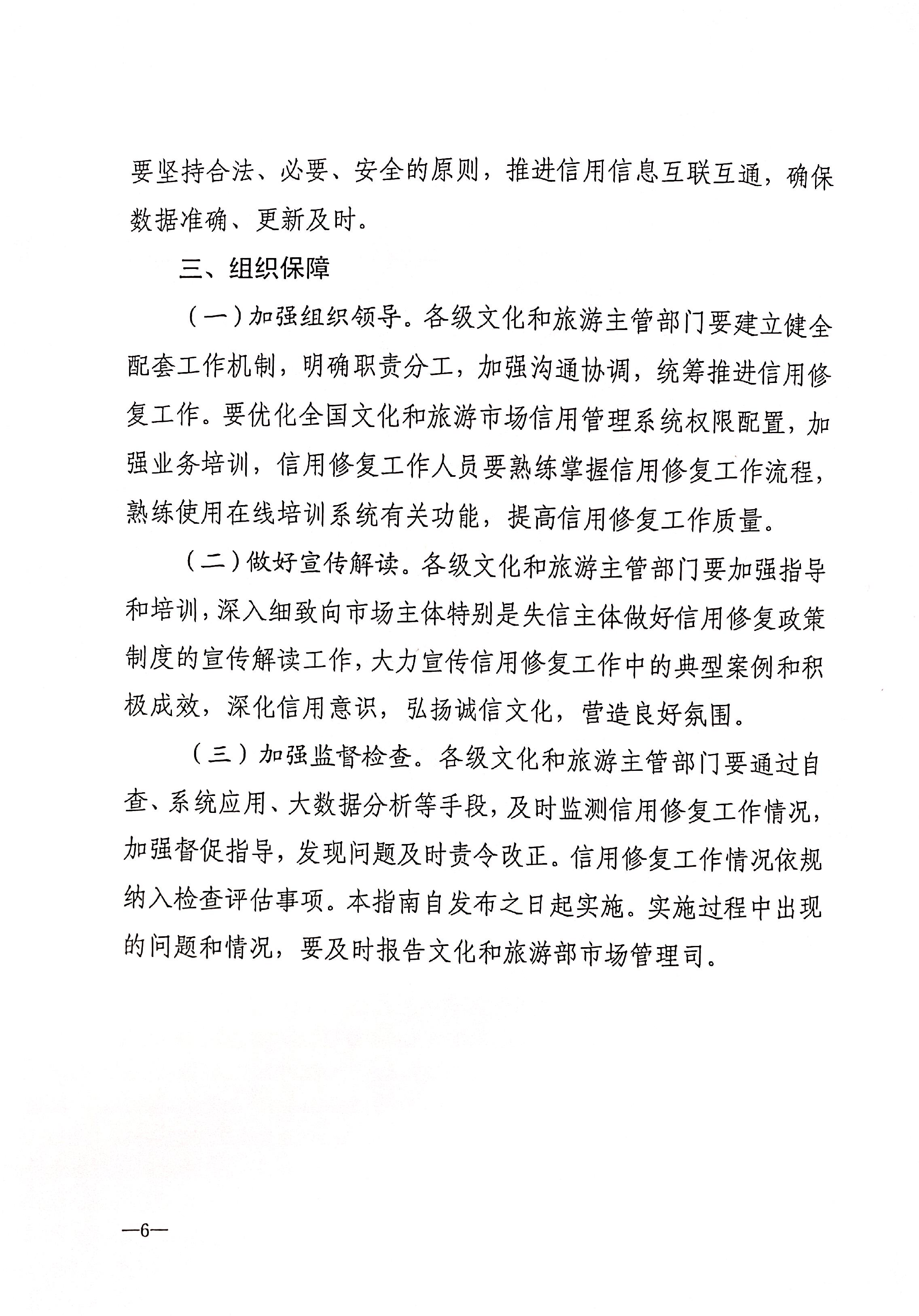 221123095443871060_污污漫画转发文化和旅游部办公厅关于印发《文化和旅游市场信用修复工作指南》的通知_页面_09.jpg
