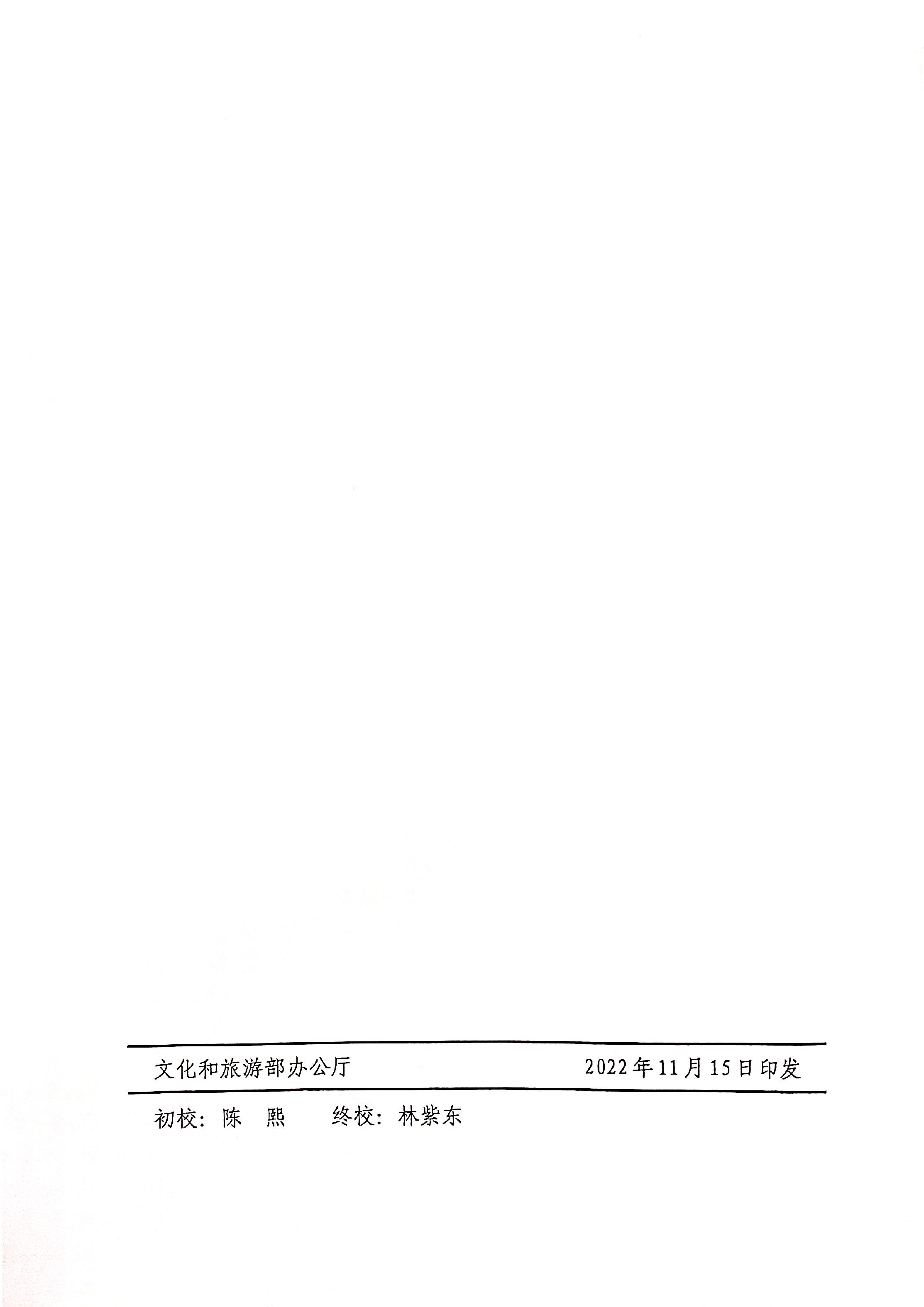 221123095443871060_污污漫画转发文化和旅游部办公厅关于印发《文化和旅游市场信用修复工作指南》的通知_页面_10.jpg