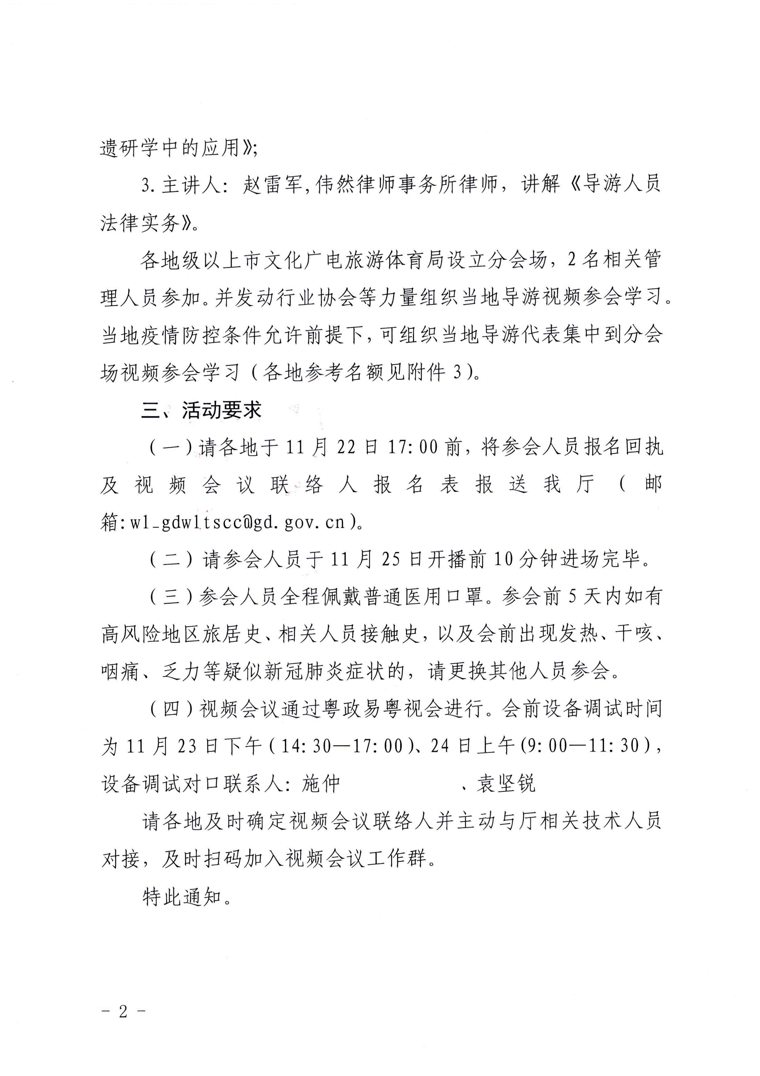 221122094702871620_污污漫画关于开展2022年全省导游专业素养研培提升活动的通知_页面_2.jpg
