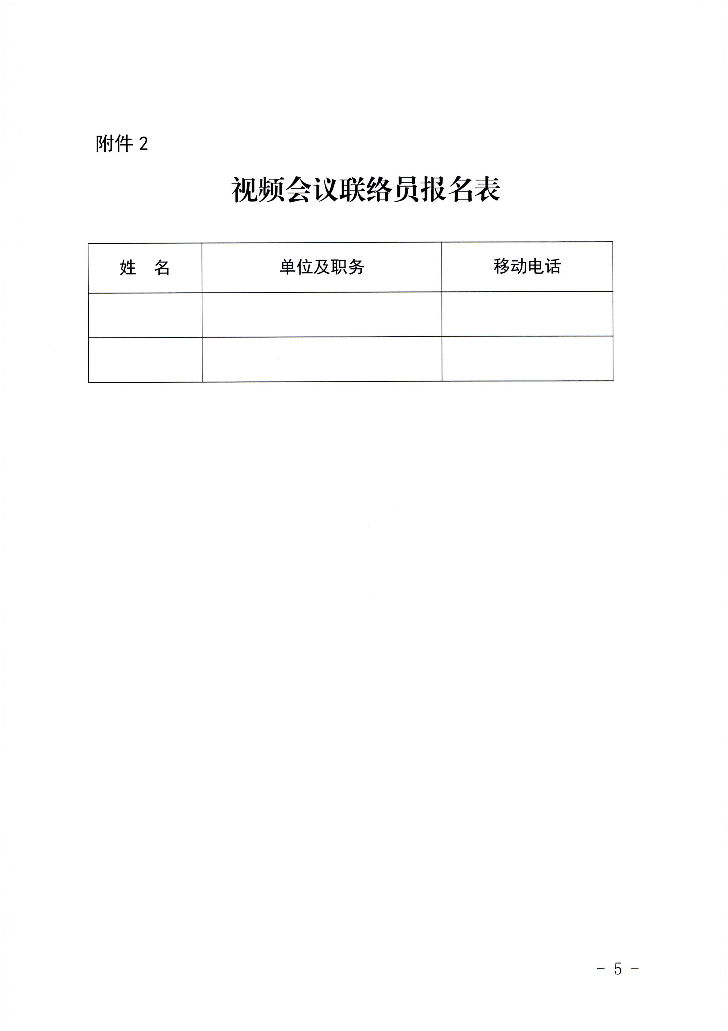 221122094702871620_污污漫画关于开展2022年全省导游专业素养研培提升活动的通知_页面_5.jpg