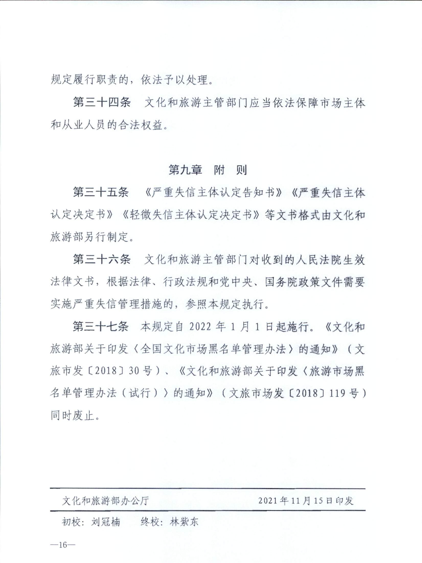 污污漫画关于转发文化和旅游部《文化和旅游市场信用管理规定》的通知_页面_20.jpg