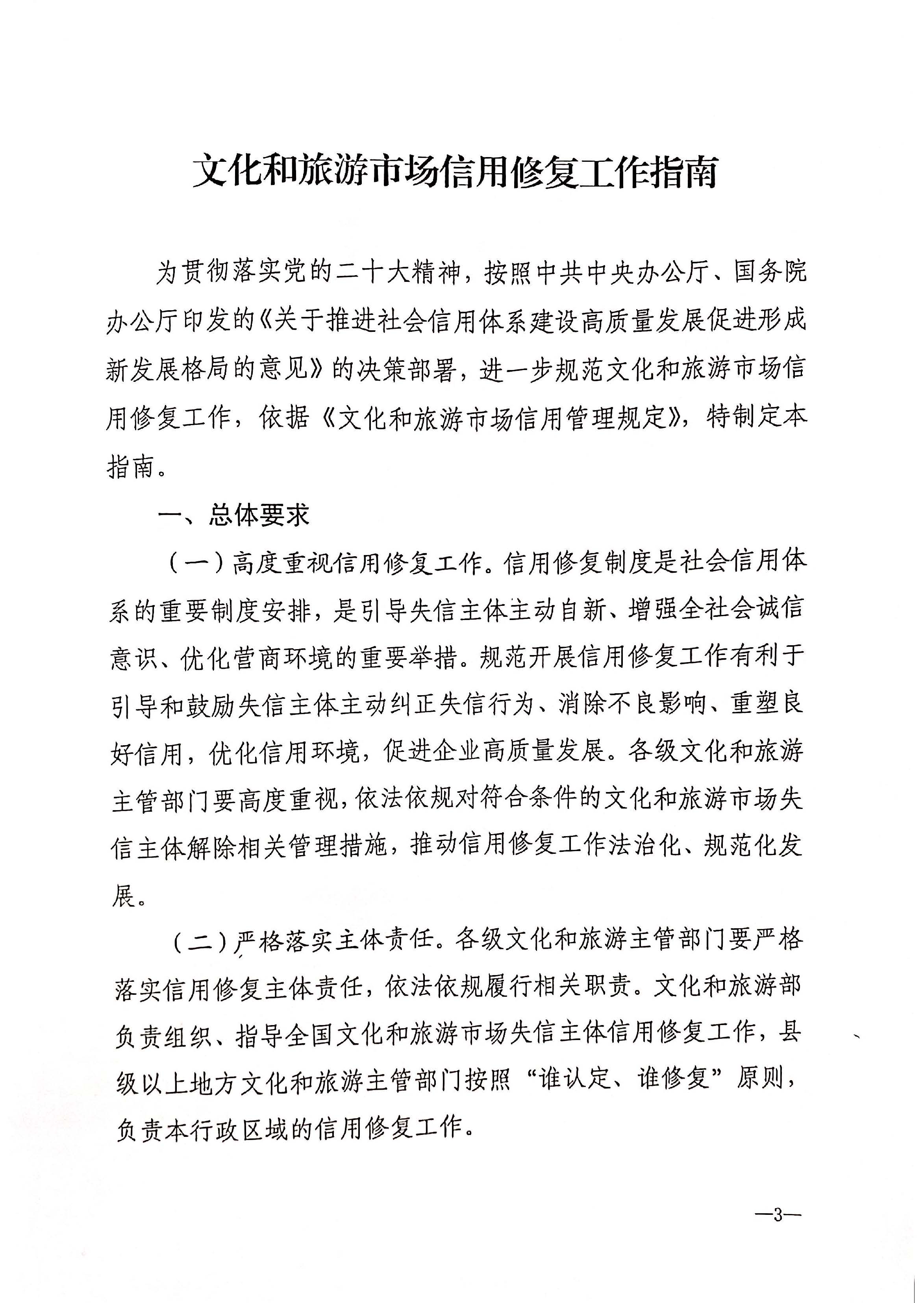 221123095443871060_污污漫画转发文化和旅游部办公厅关于印发《文化和旅游市场信用修复工作指南》的通知_页面_06.jpg