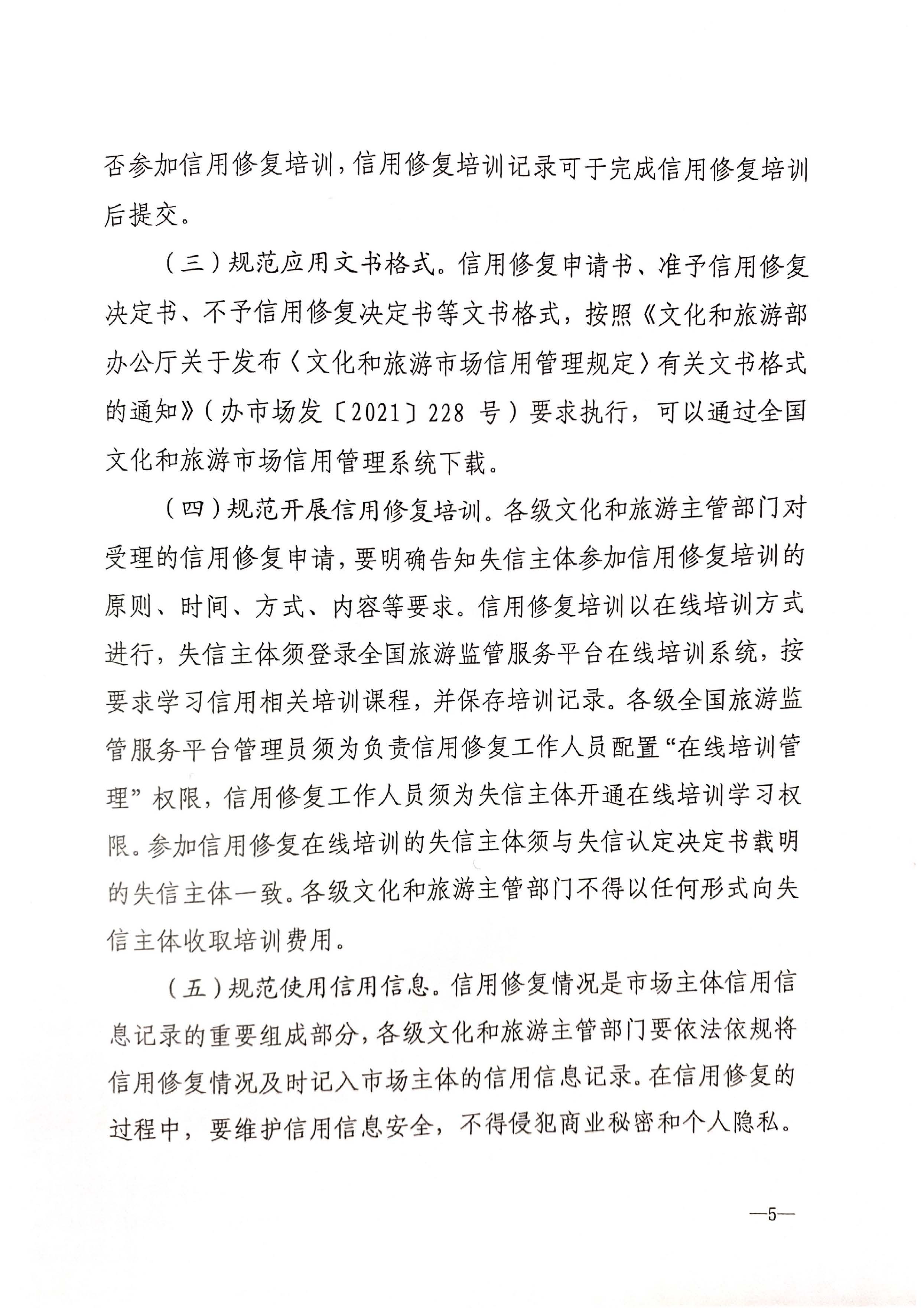 221123095443871060_污污漫画转发文化和旅游部办公厅关于印发《文化和旅游市场信用修复工作指南》的通知_页面_08.jpg