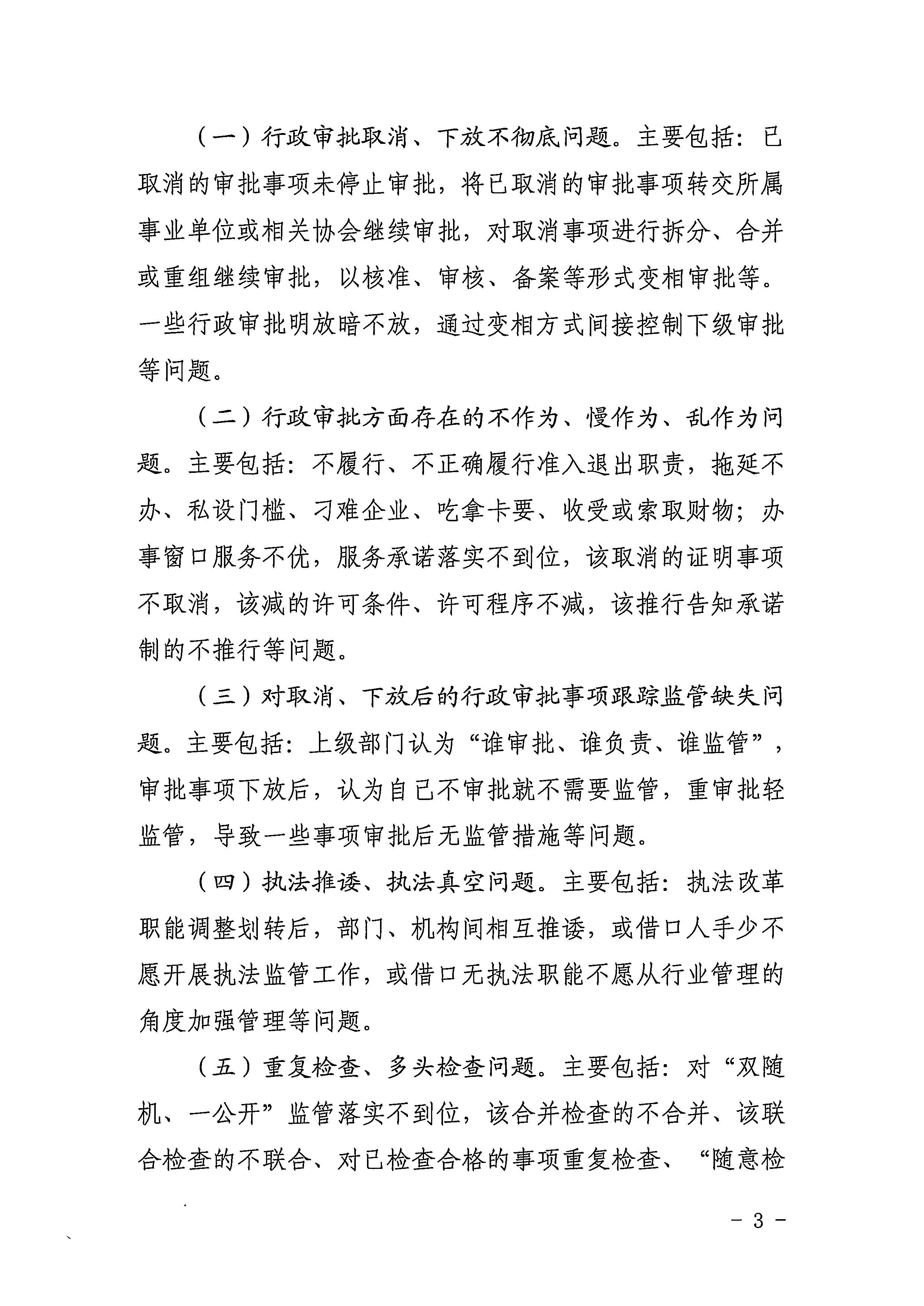 220426102925374520_污污漫画印发《2022年全省文化和旅游领域行政审批和行政执法突出问题整治工作实施方案》的通知_页面_03.jpg