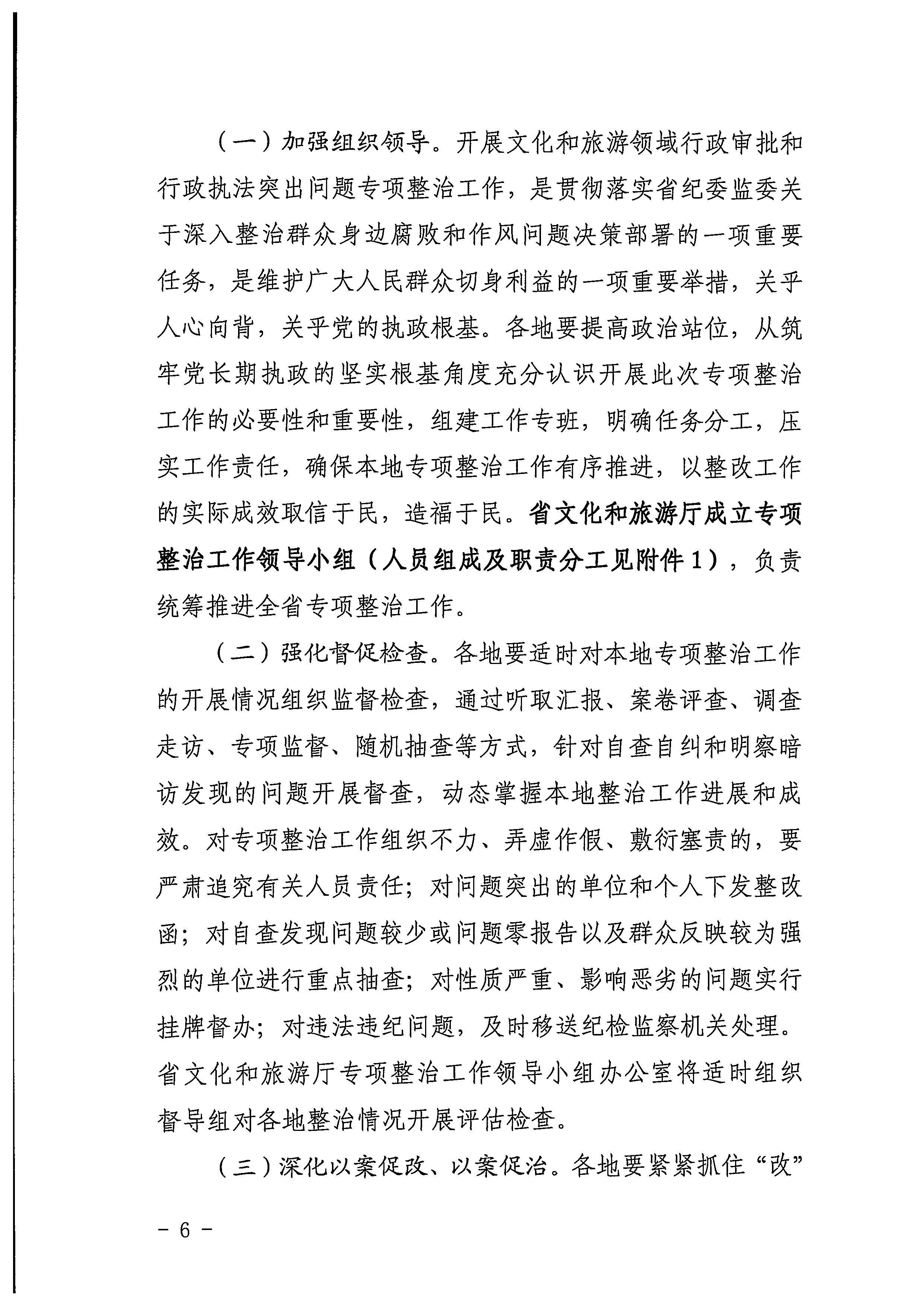 220426102925374520_污污漫画印发《2022年全省文化和旅游领域行政审批和行政执法突出问题整治工作实施方案》的通知_页面_06.jpg