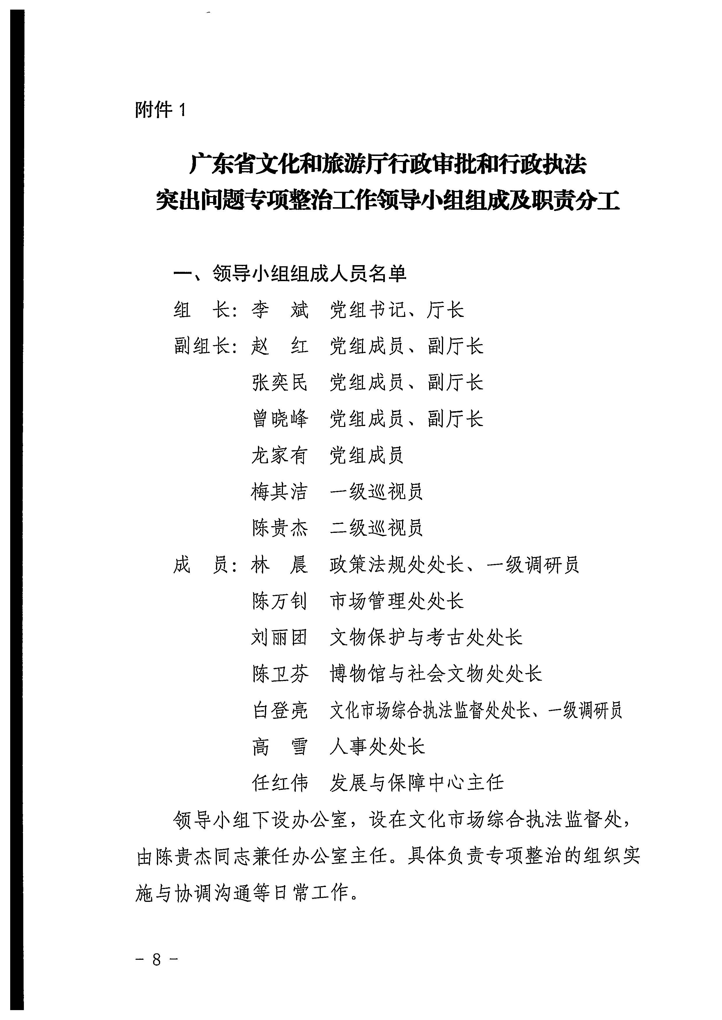 220426102925374520_污污漫画印发《2022年全省文化和旅游领域行政审批和行政执法突出问题整治工作实施方案》的通知_页面_08.jpg
