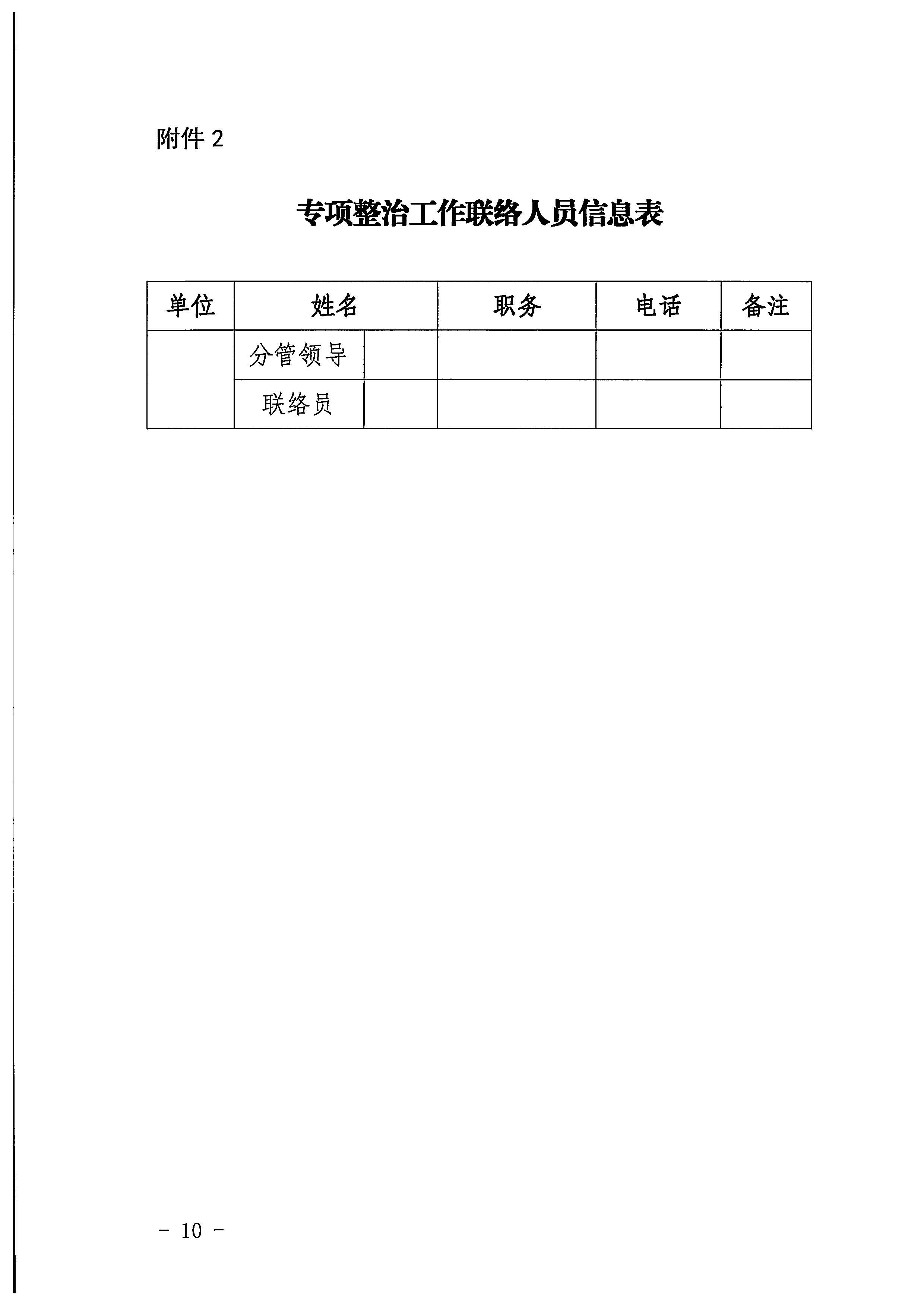 220426102925374520_污污漫画印发《2022年全省文化和旅游领域行政审批和行政执法突出问题整治工作实施方案》的通知_页面_10.jpg