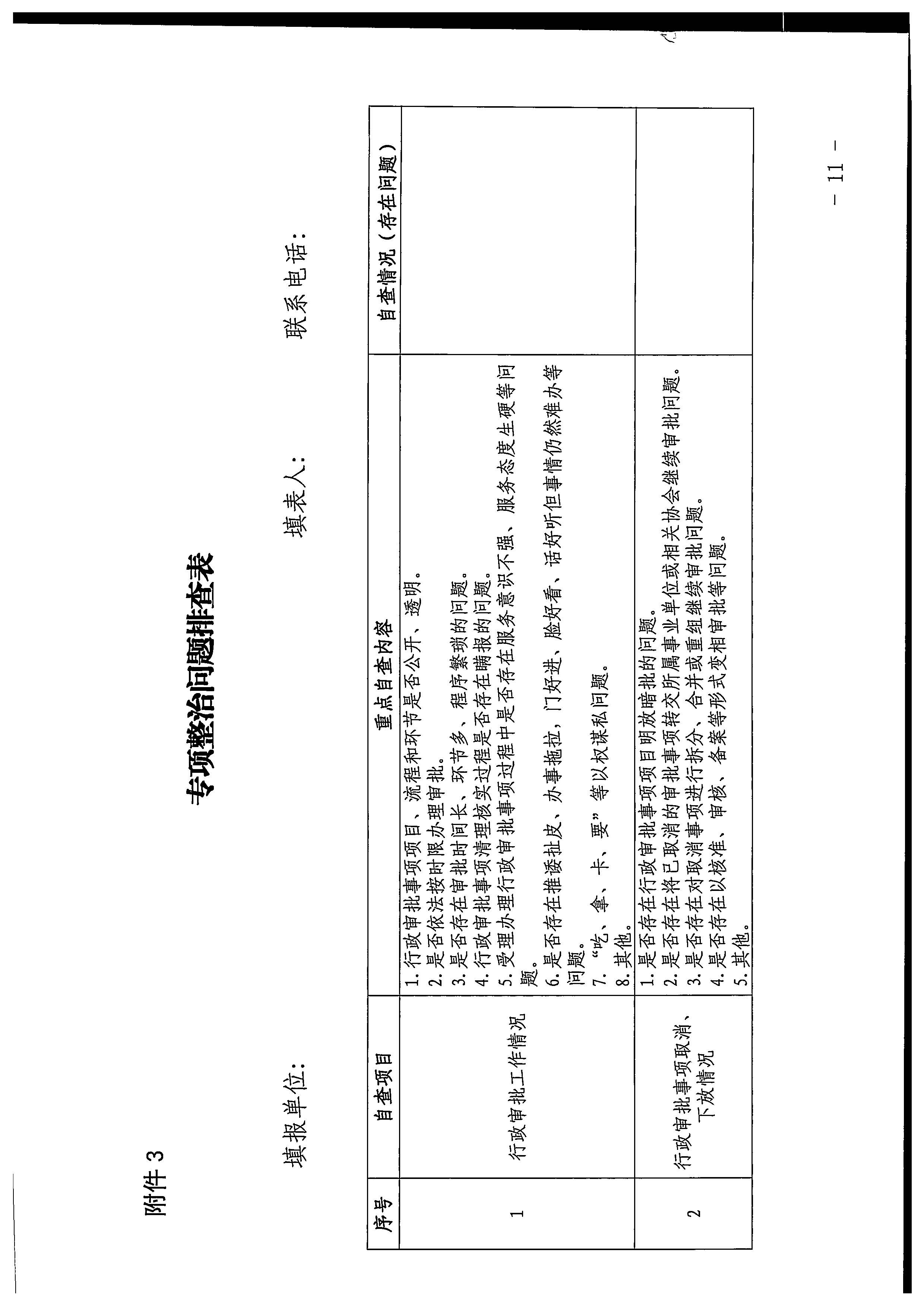 220426102925374520_污污漫画印发《2022年全省文化和旅游领域行政审批和行政执法突出问题整治工作实施方案》的通知_页面_11.jpg