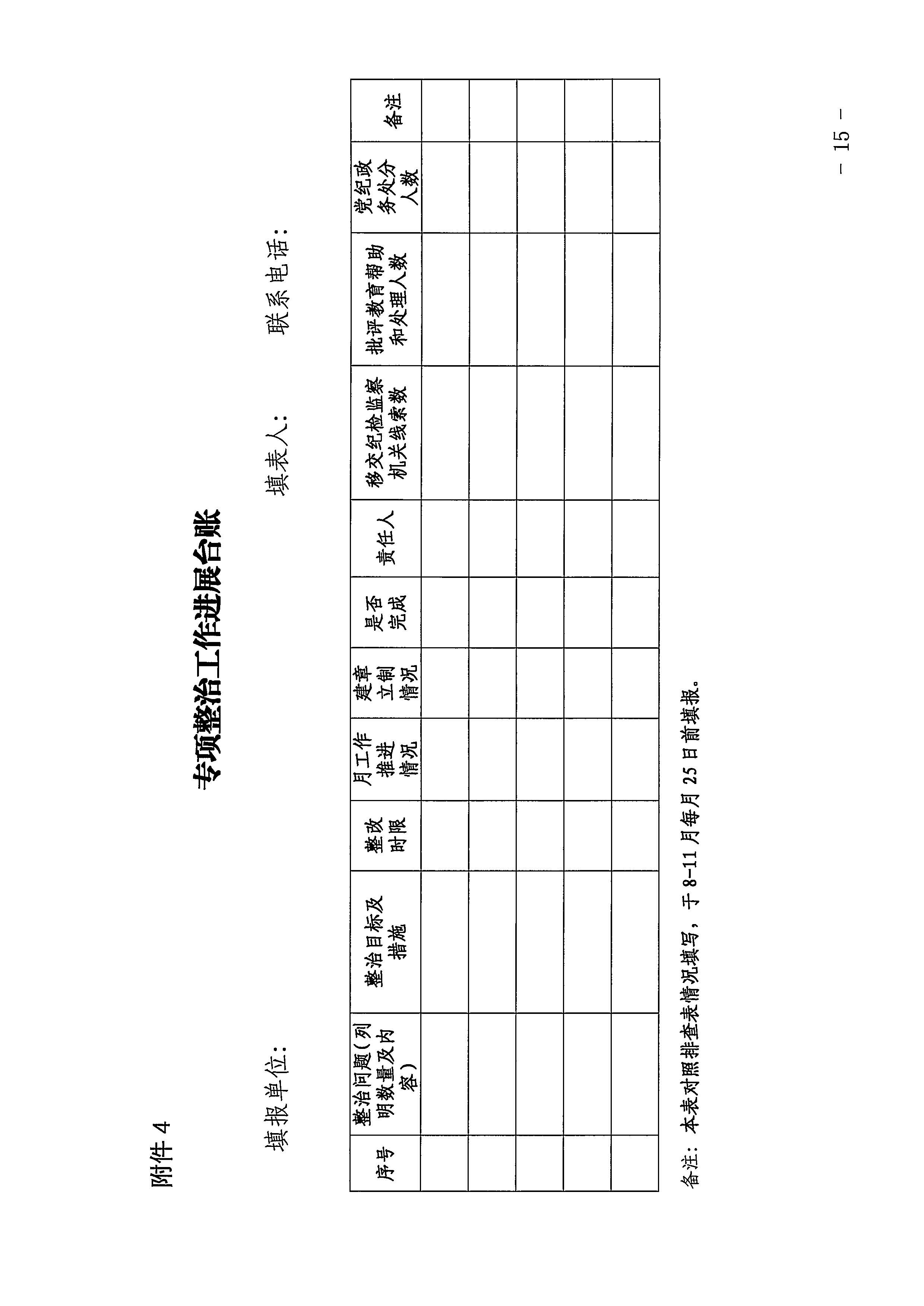 220426102925374520_污污漫画印发《2022年全省文化和旅游领域行政审批和行政执法突出问题整治工作实施方案》的通知_页面_15.jpg
