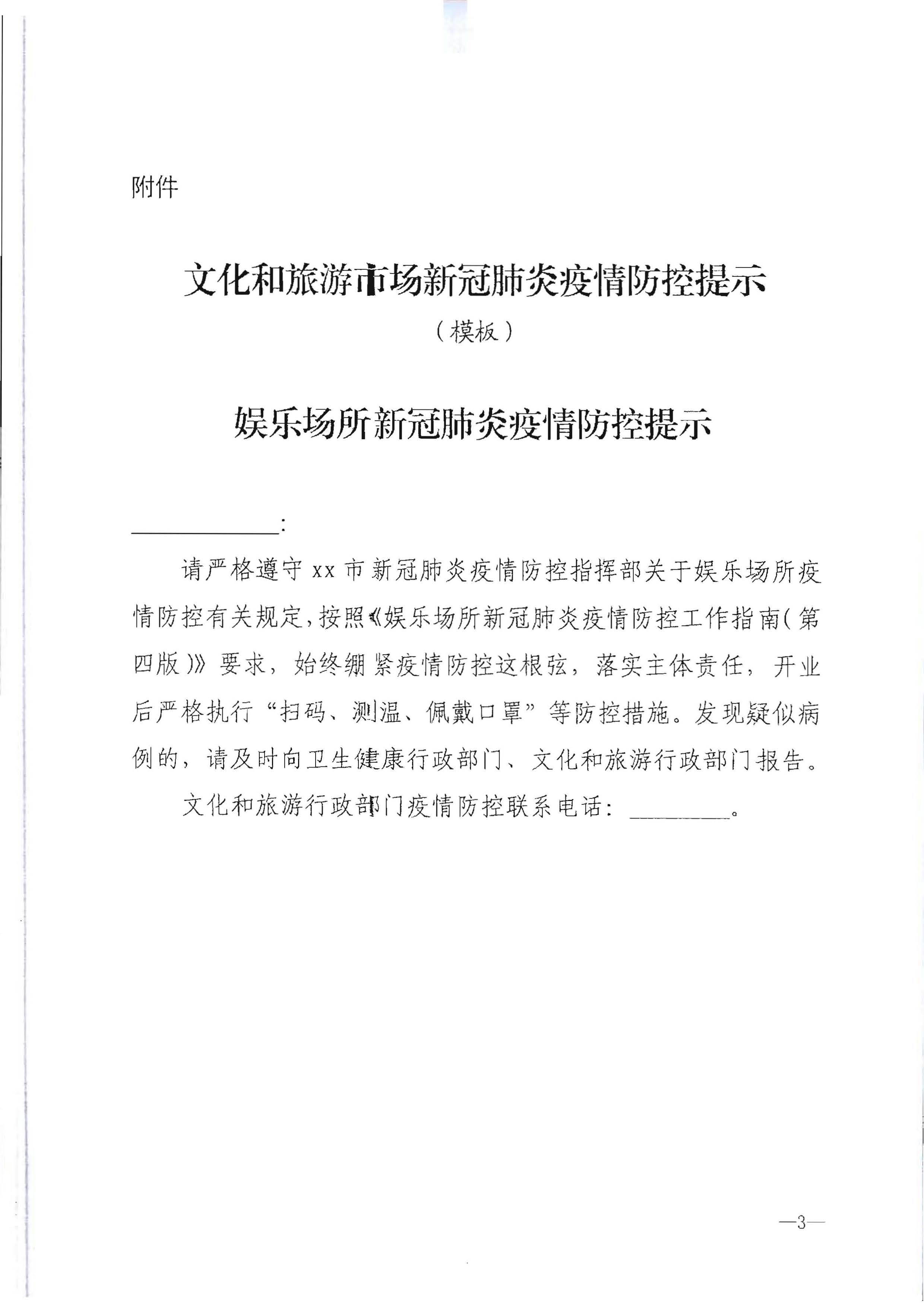 220720090406621900_污污漫画转发文化和旅游部办公厅关于做好行政审批过程中新冠肺炎疫情防控提示提醒工作的通知_页面_4.jpg