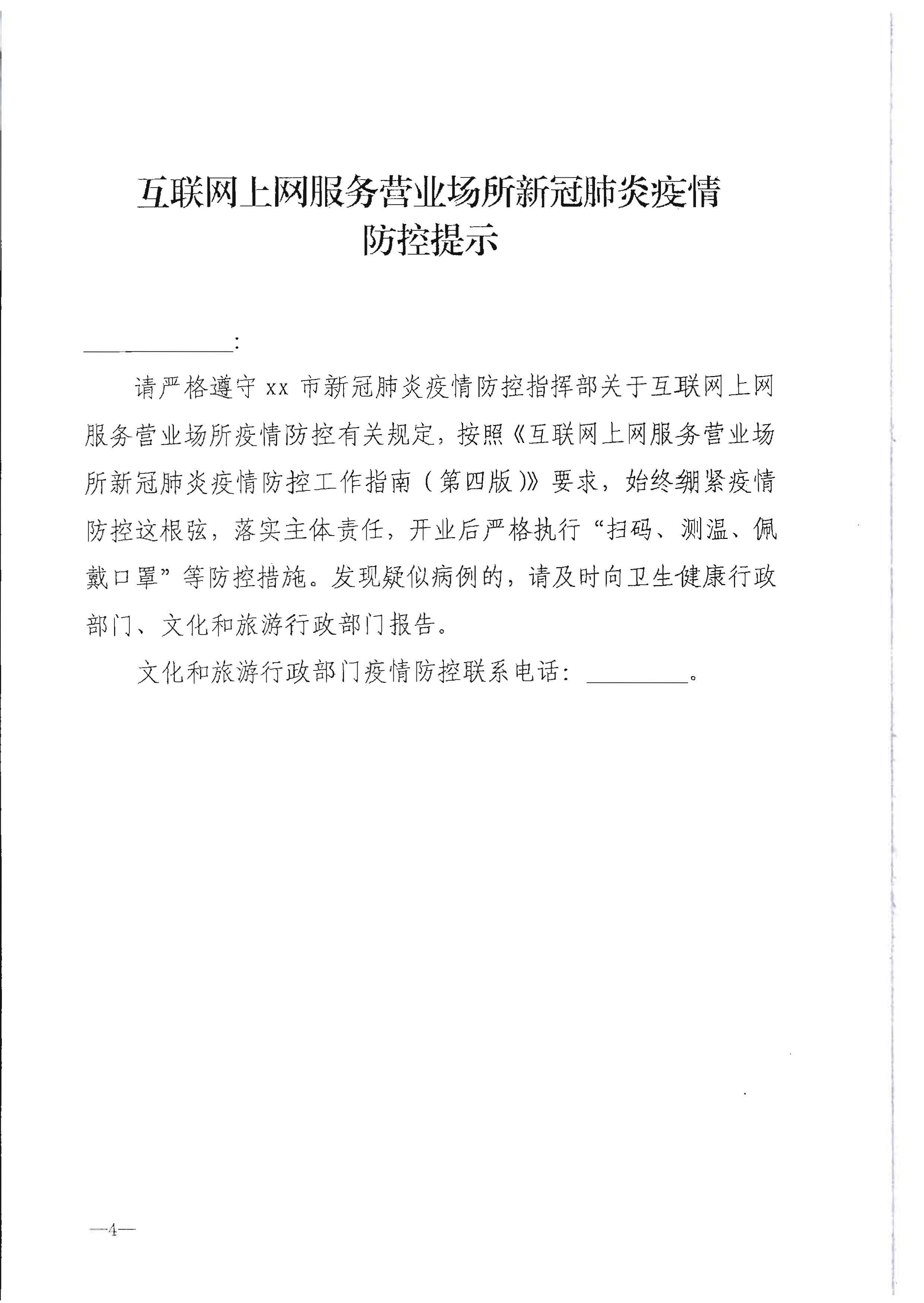 220720090406621900_污污漫画转发文化和旅游部办公厅关于做好行政审批过程中新冠肺炎疫情防控提示提醒工作的通知_页面_5.jpg