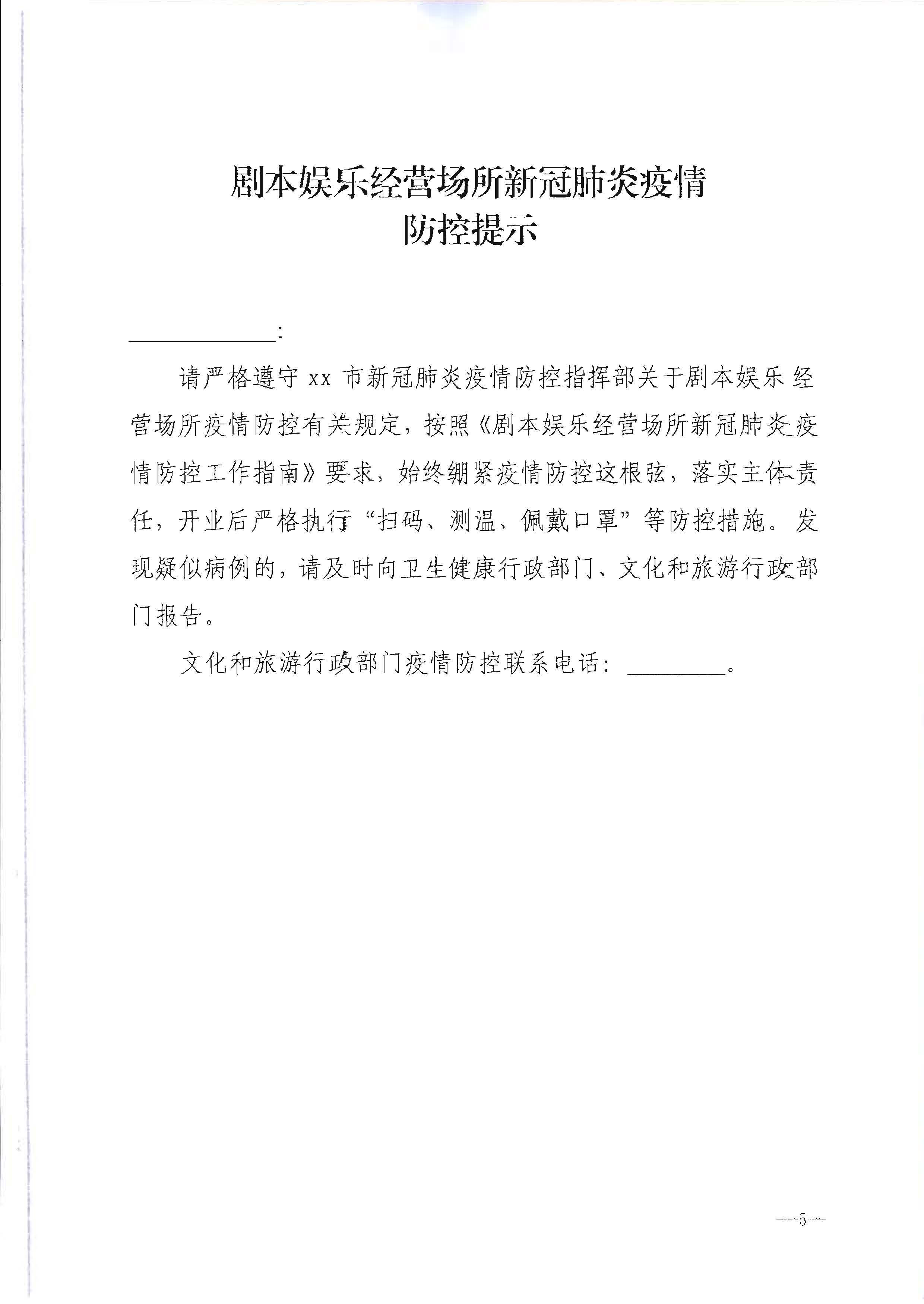220720090406621900_污污漫画转发文化和旅游部办公厅关于做好行政审批过程中新冠肺炎疫情防控提示提醒工作的通知_页面_6.jpg