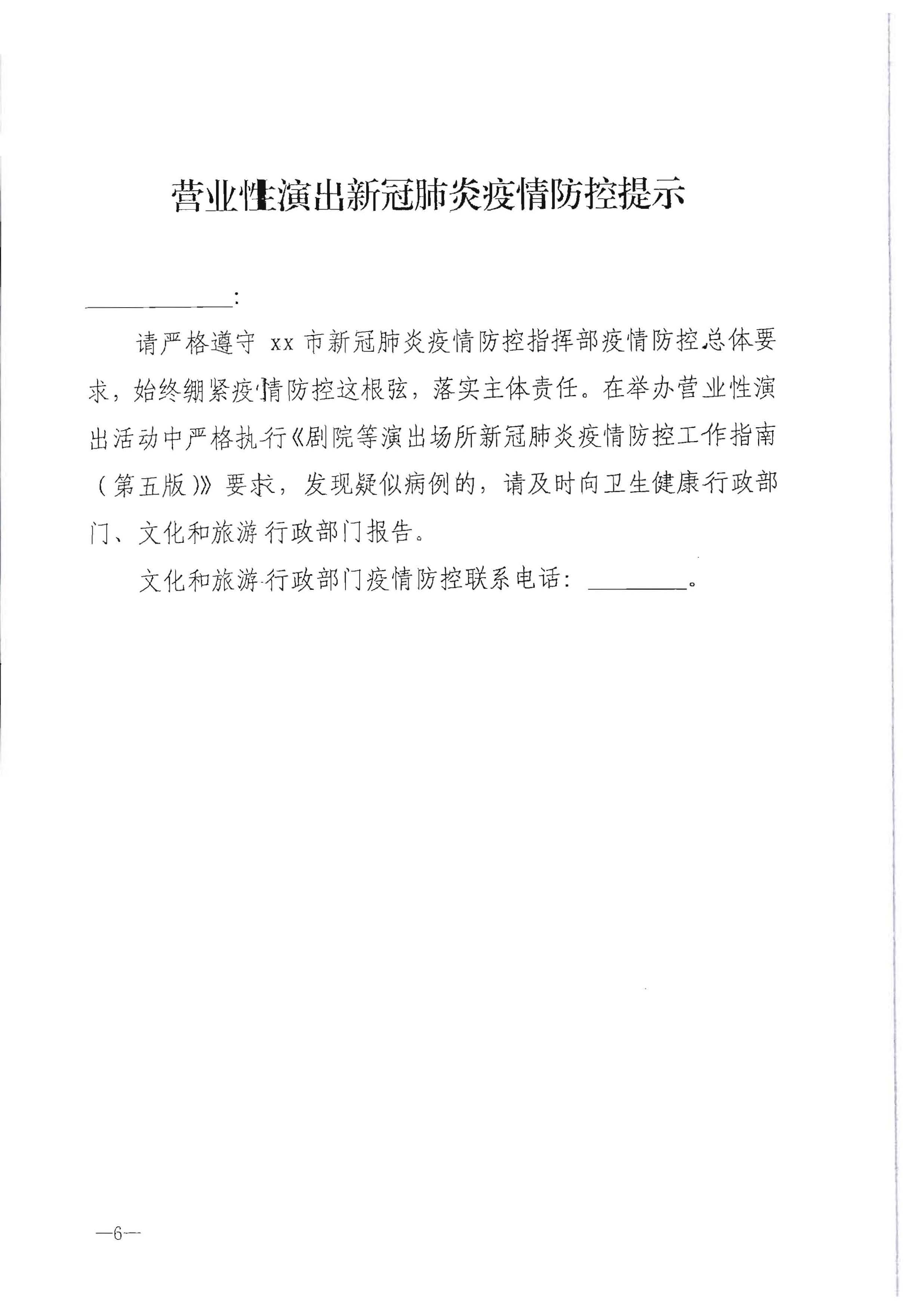 220720090406621900_污污漫画转发文化和旅游部办公厅关于做好行政审批过程中新冠肺炎疫情防控提示提醒工作的通知_页面_7.jpg