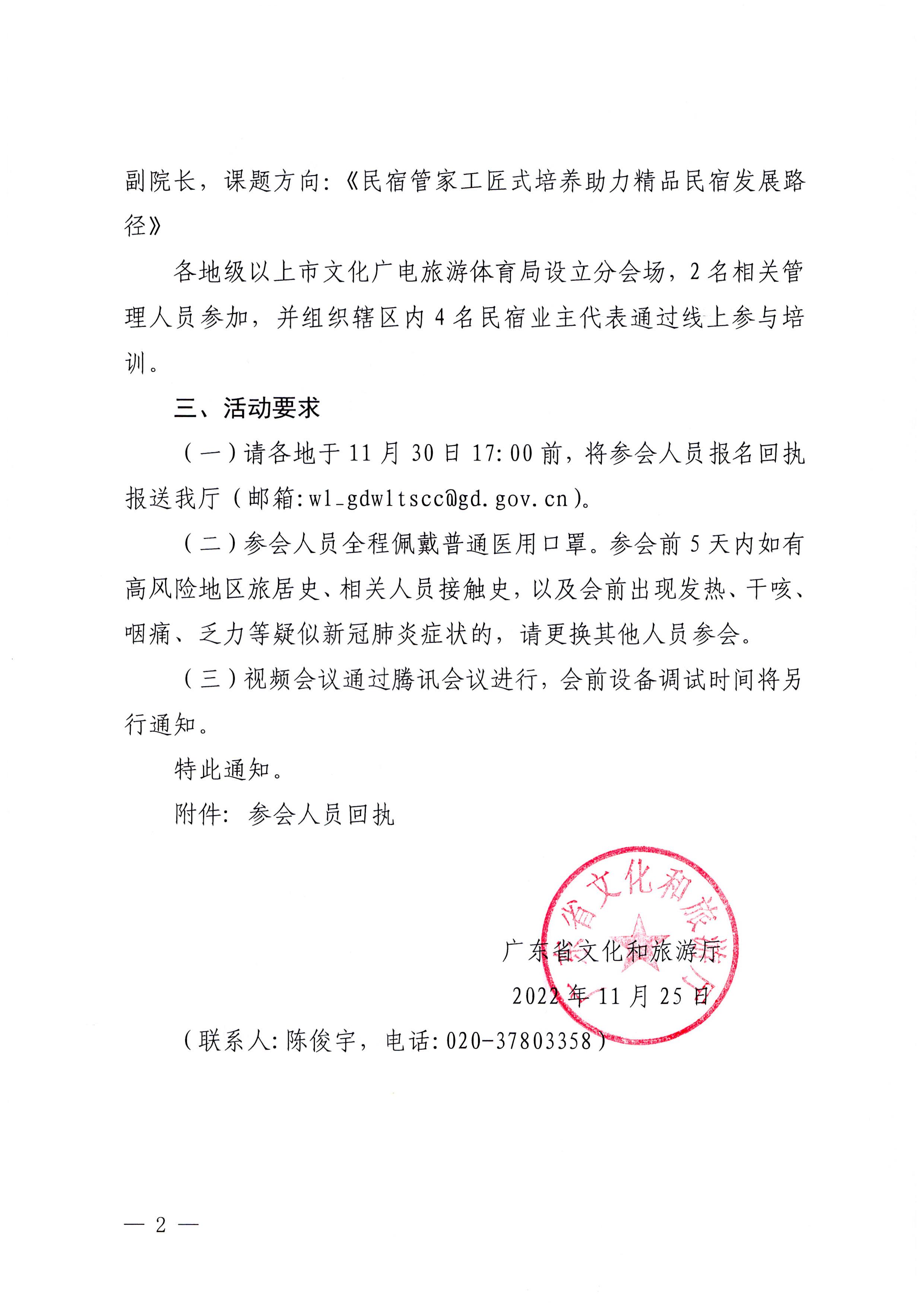 污污漫画关于开展提升全省旅游民宿管理水平和服务质量培训活动的通知_页面_2.jpg
