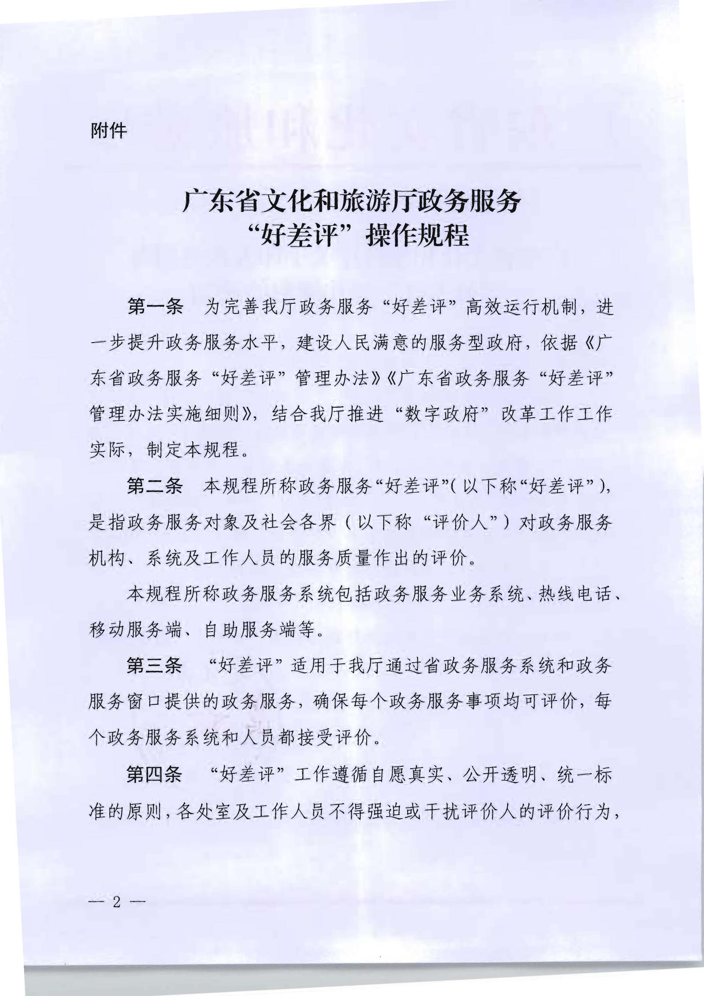 污污漫画关于印发政务服务 “好差评”操作规程的通知_页面_2.jpg