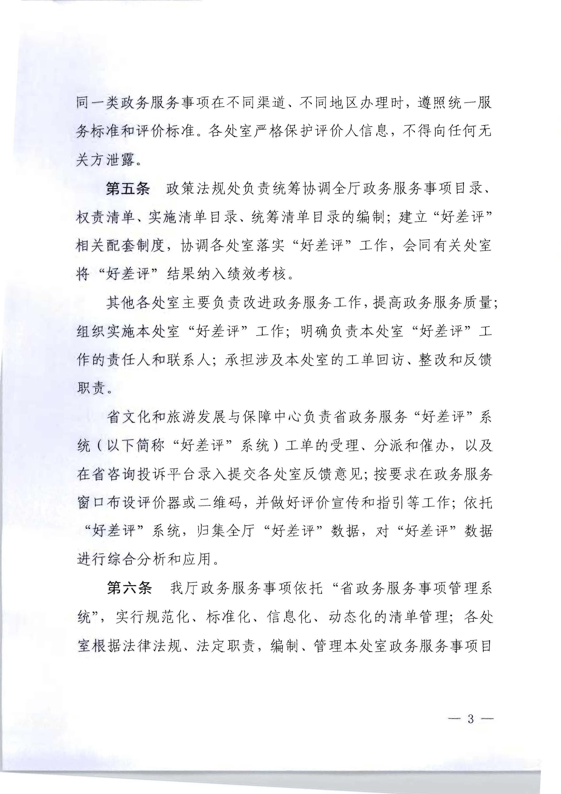 污污漫画关于印发政务服务 “好差评”操作规程的通知_页面_3.jpg