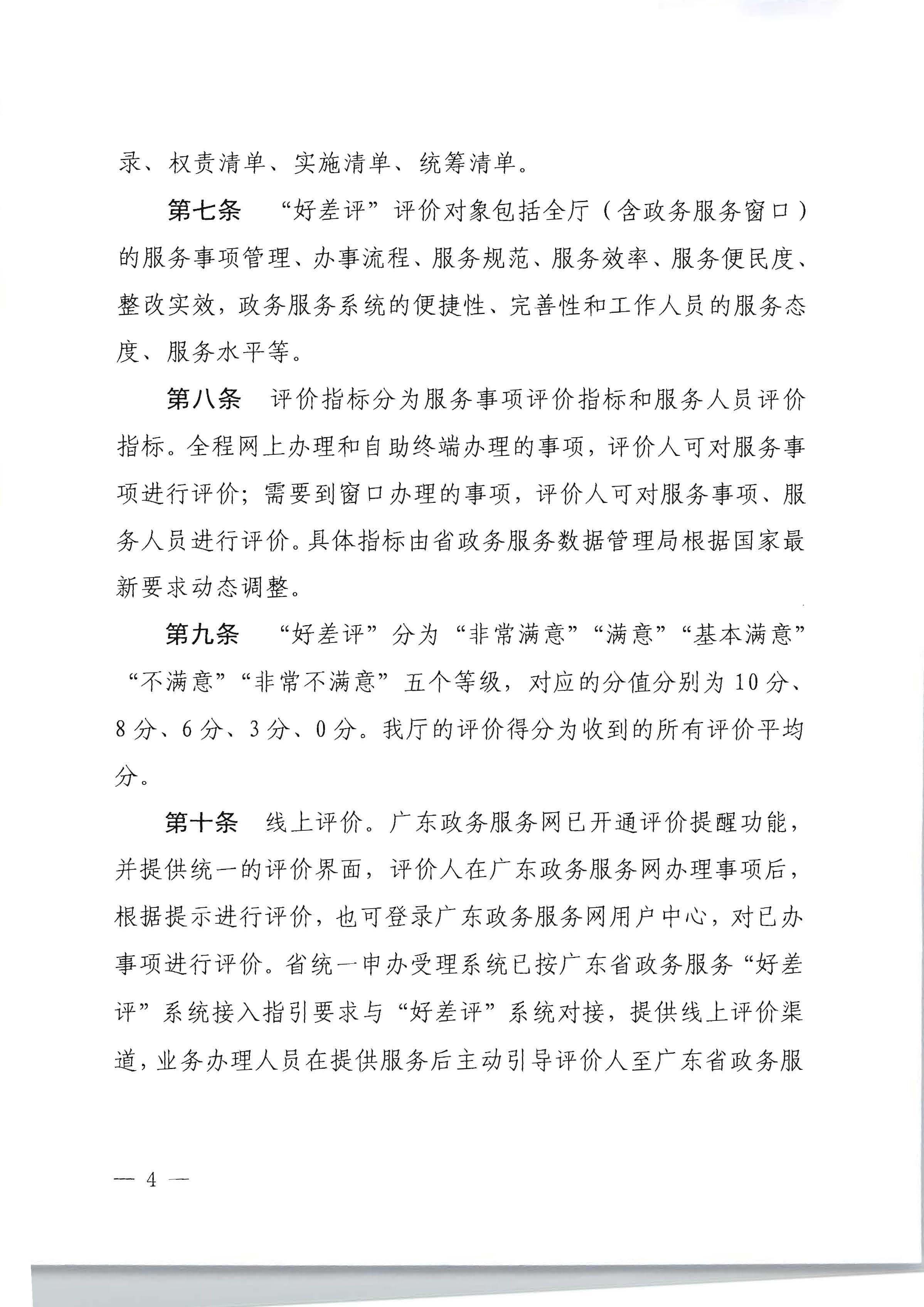 污污漫画关于印发政务服务 “好差评”操作规程的通知_页面_4.jpg