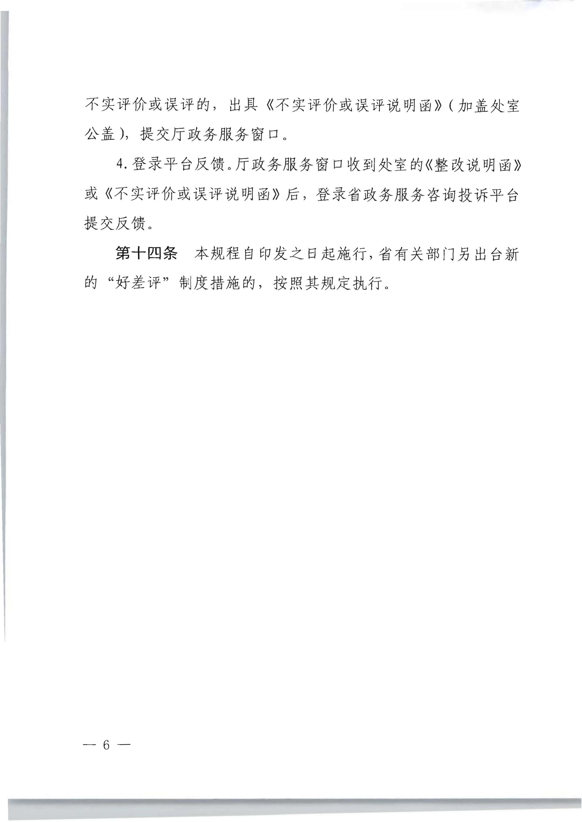污污漫画关于印发政务服务 “好差评”操作规程的通知_页面_6.jpg