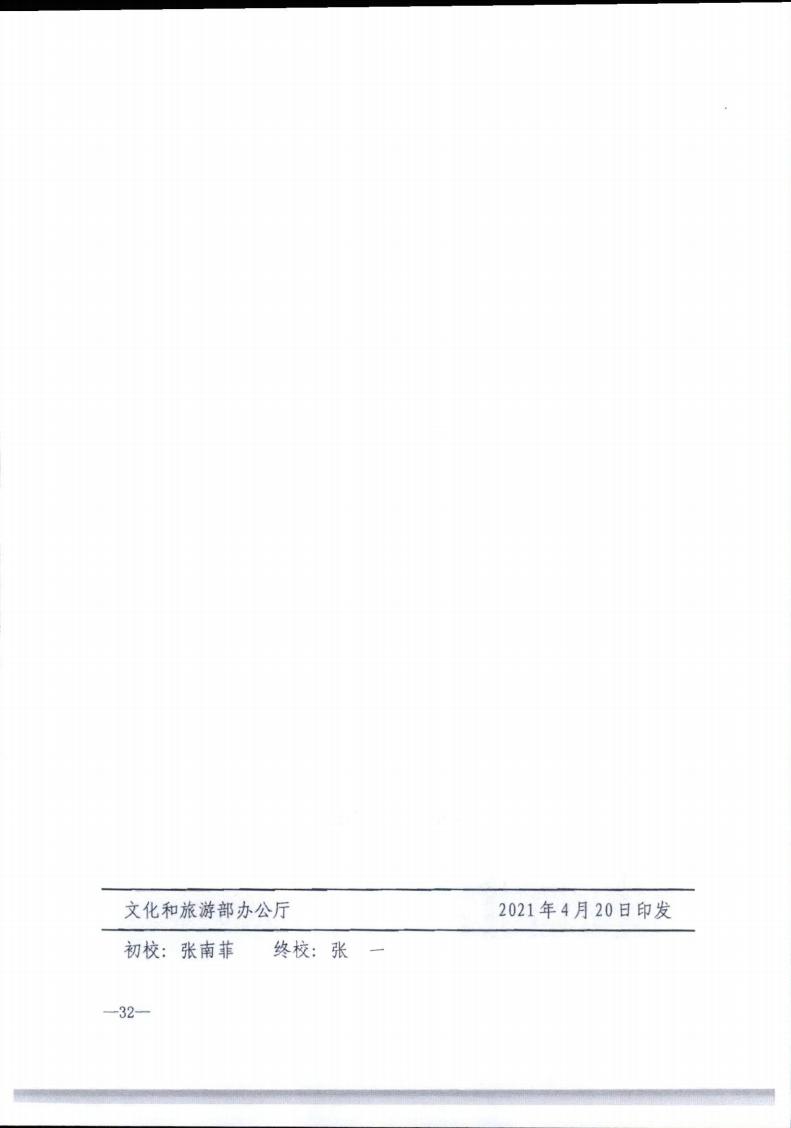 污污漫画转发文化和旅游部办公厅关于实施《旅游民宿基本要求与评价》（LBT065-2019）及第1号修改单有关工作的通知 (复件)_32.jpg
