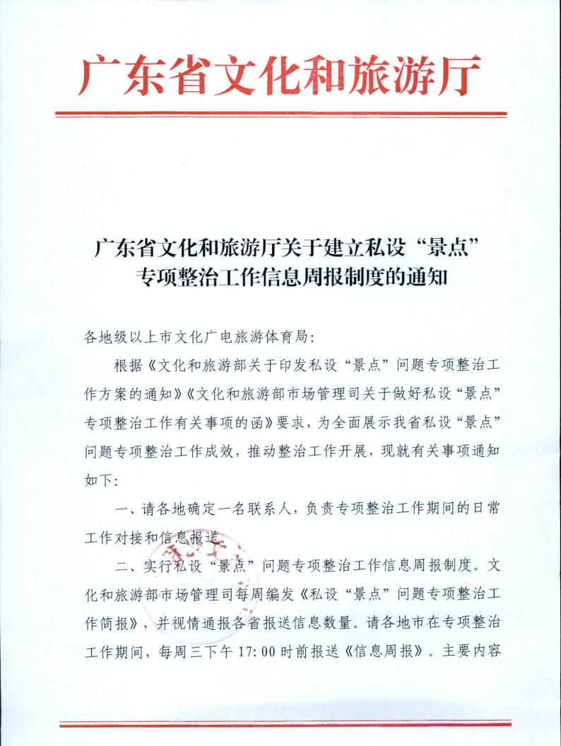 221019101103833300_污污漫画关于建立私设“景点”专项整治工作信息周报制度的通知_00.jpg