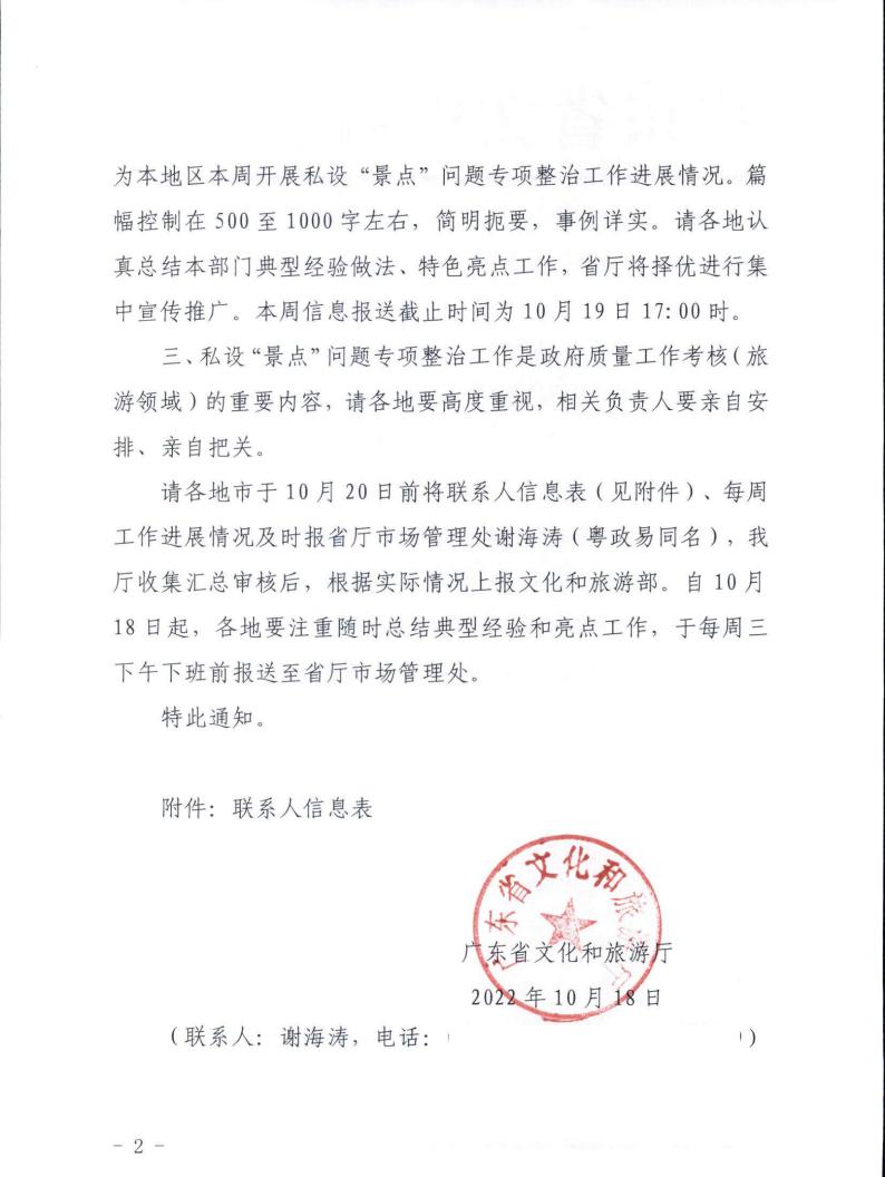 221019101103833300_污污漫画关于建立私设“景点”专项整治工作信息周报制度的通知_01.jpg