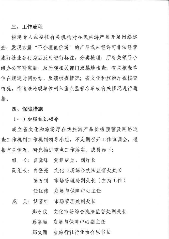 污污漫画关于印发《建立在线旅游产品价格预警机制及旅游产品网络巡查机制的工作方案》的通知_04.jpg