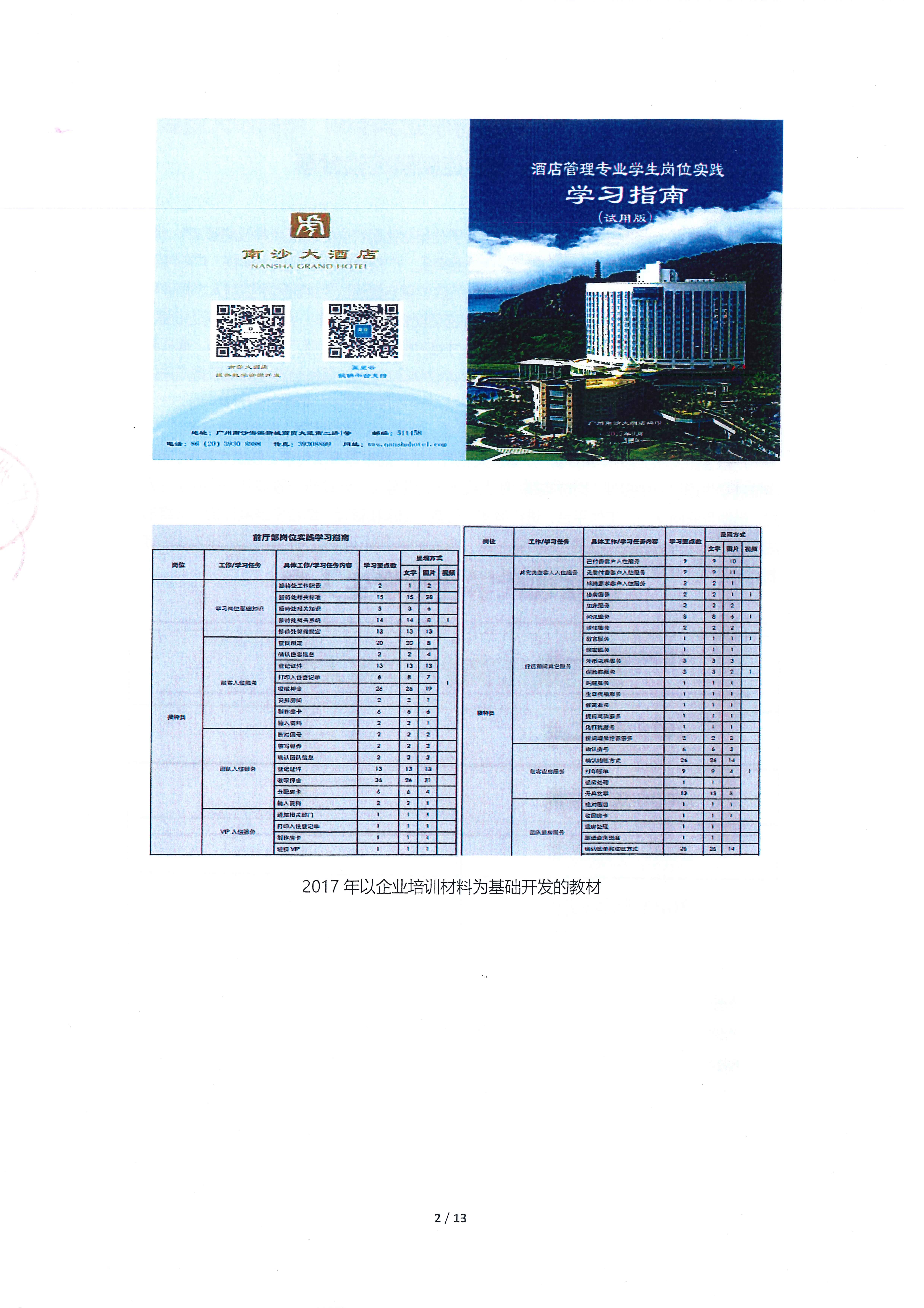 广东省旅游协会、广东省旅游职业学校、广州南沙大酒店联合举办现代学徒制班经验分享_页面_02.jpg