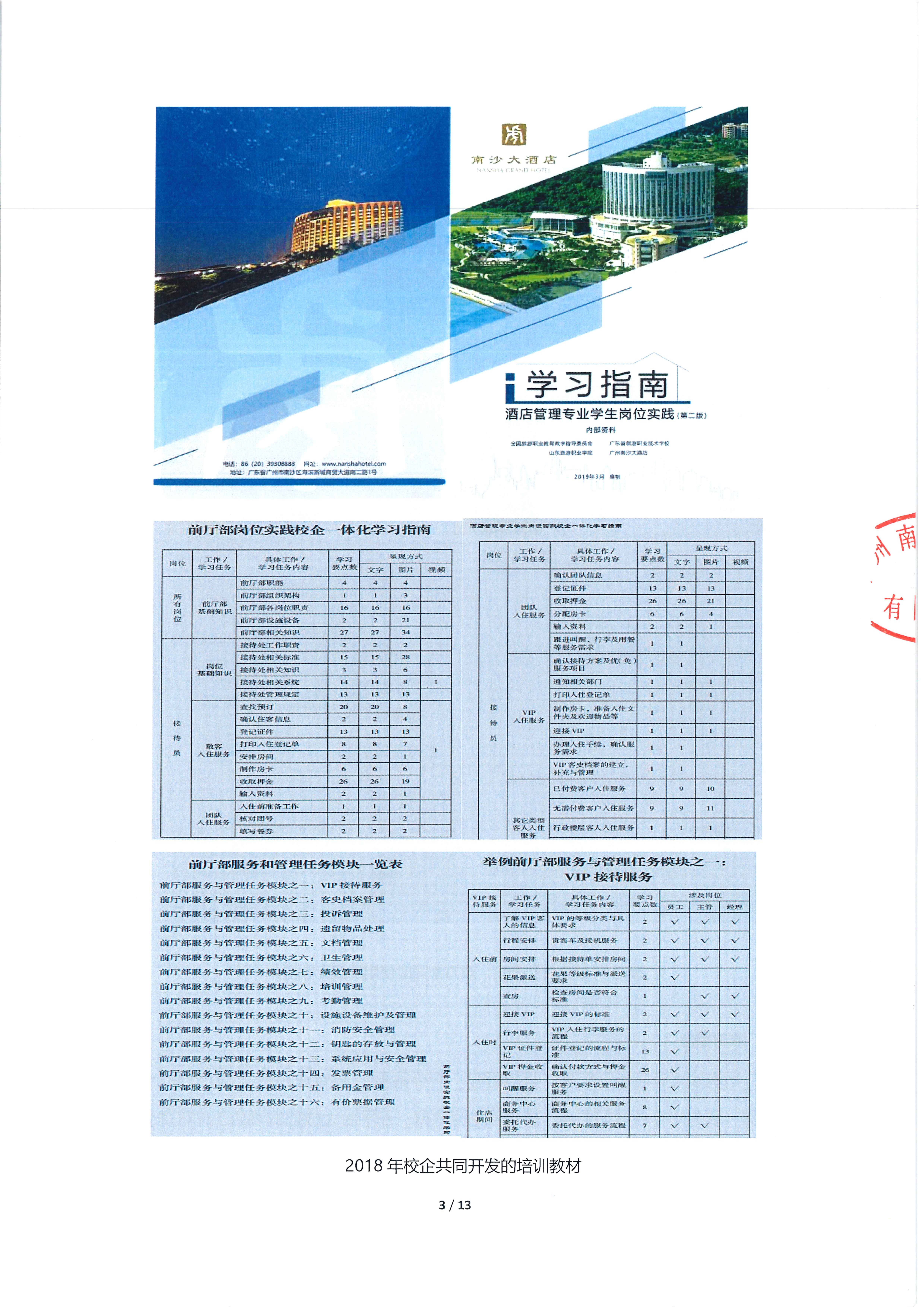 广东省旅游协会、广东省旅游职业学校、广州南沙大酒店联合举办现代学徒制班经验分享_页面_03.jpg