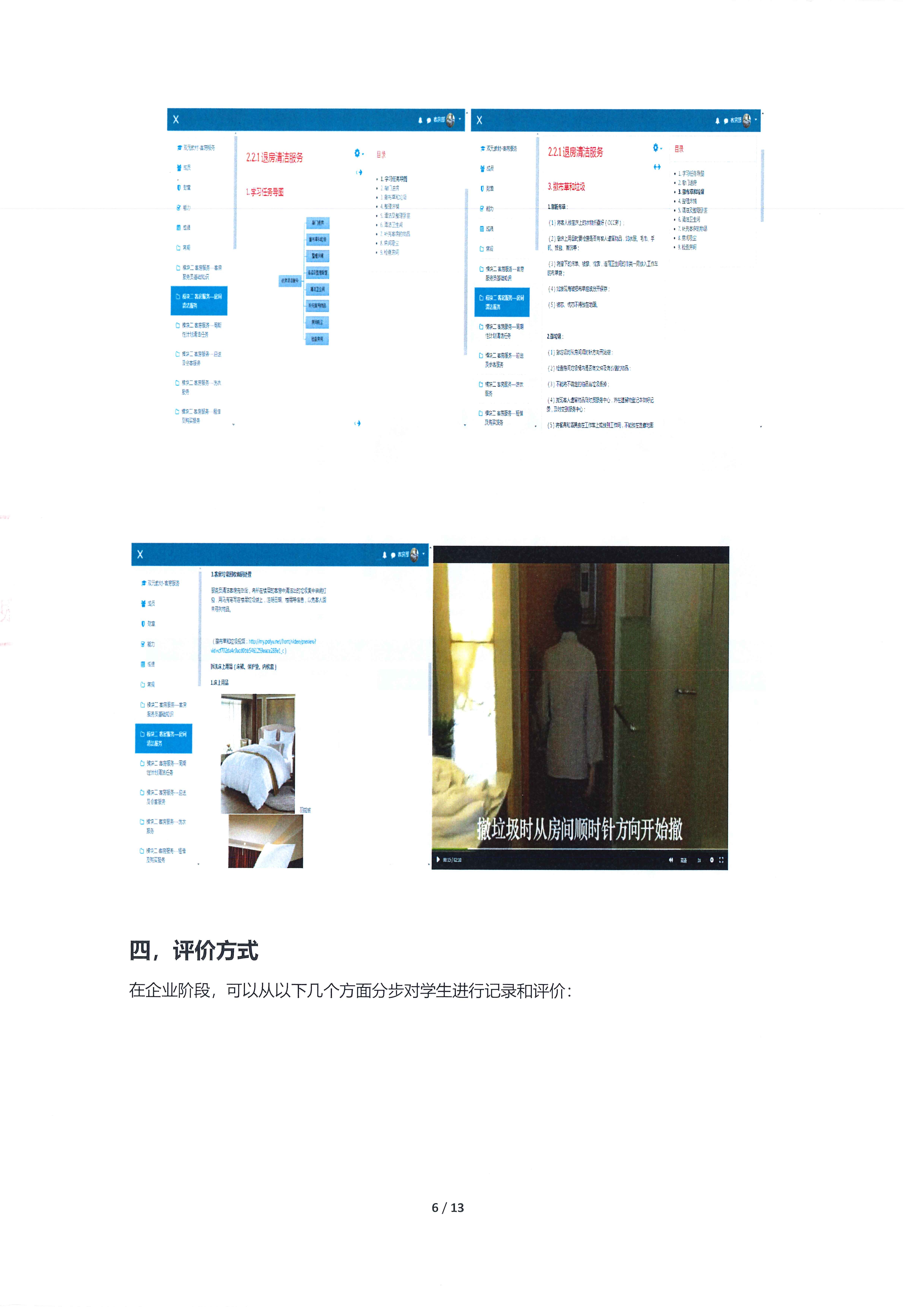 广东省旅游协会、广东省旅游职业学校、广州南沙大酒店联合举办现代学徒制班经验分享_页面_06.jpg