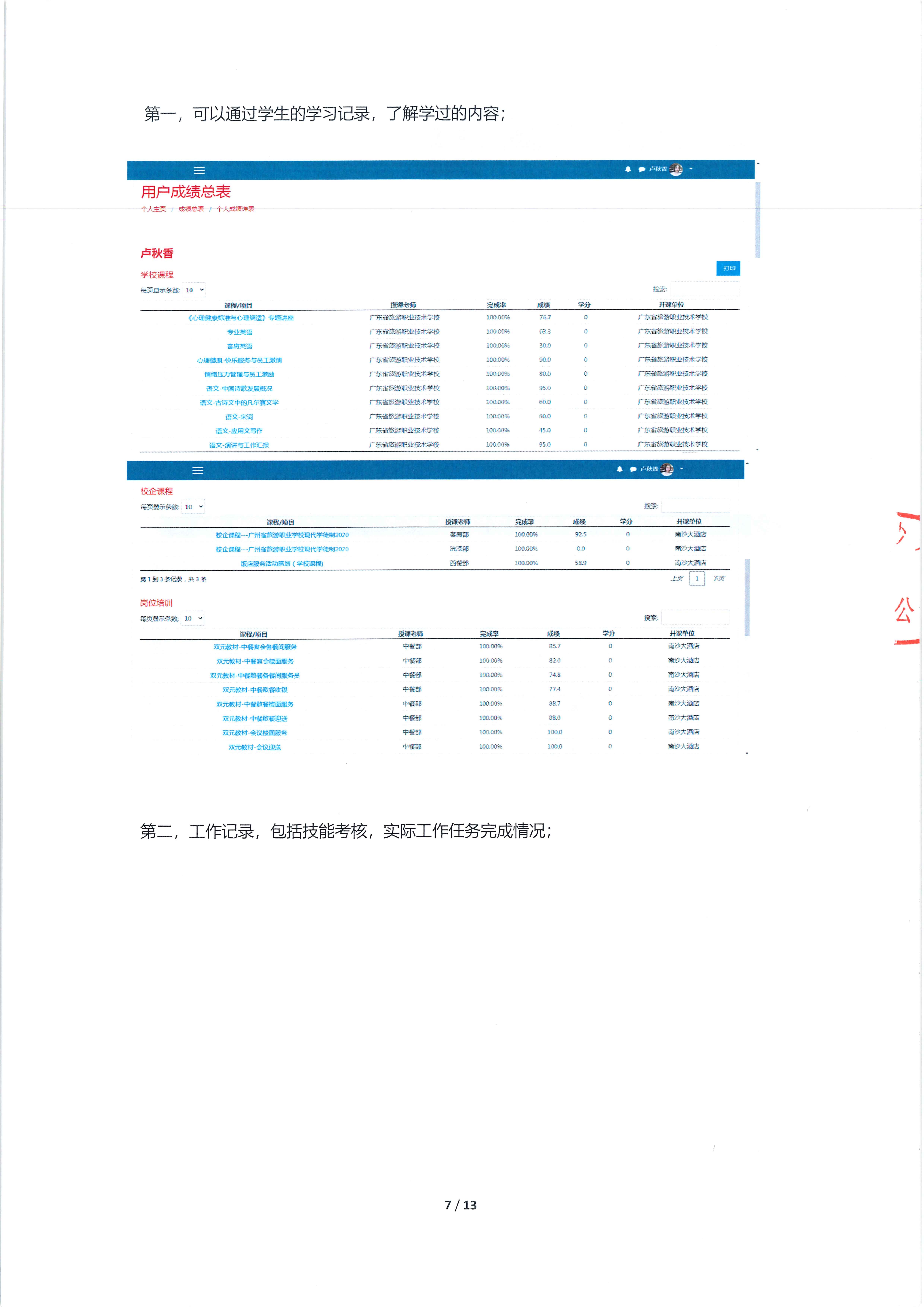 广东省旅游协会、广东省旅游职业学校、广州南沙大酒店联合举办现代学徒制班经验分享_页面_07.jpg