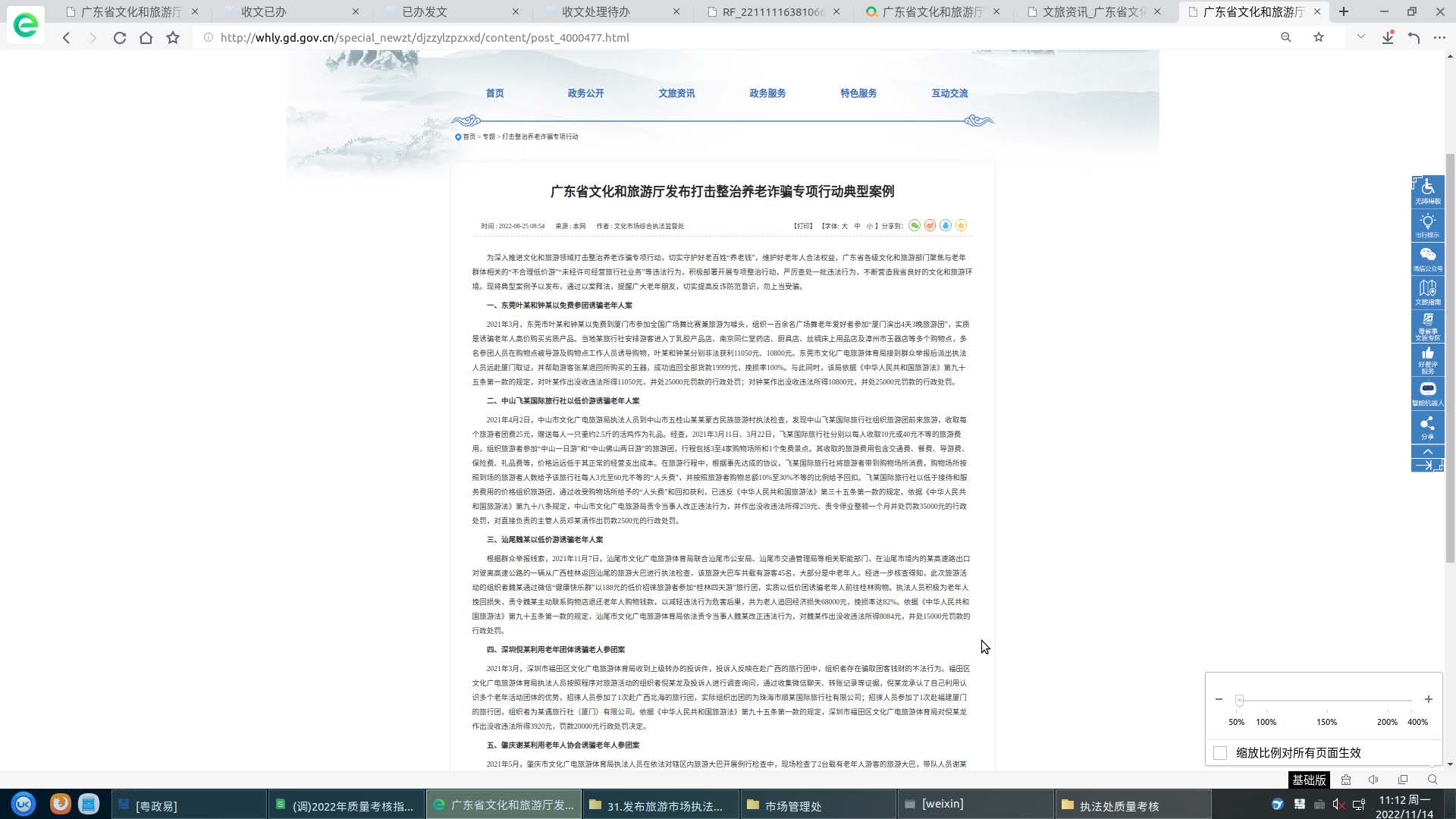 广东省文化和旅游市场打击整治养老诈骗专项行动典型案例.jpg