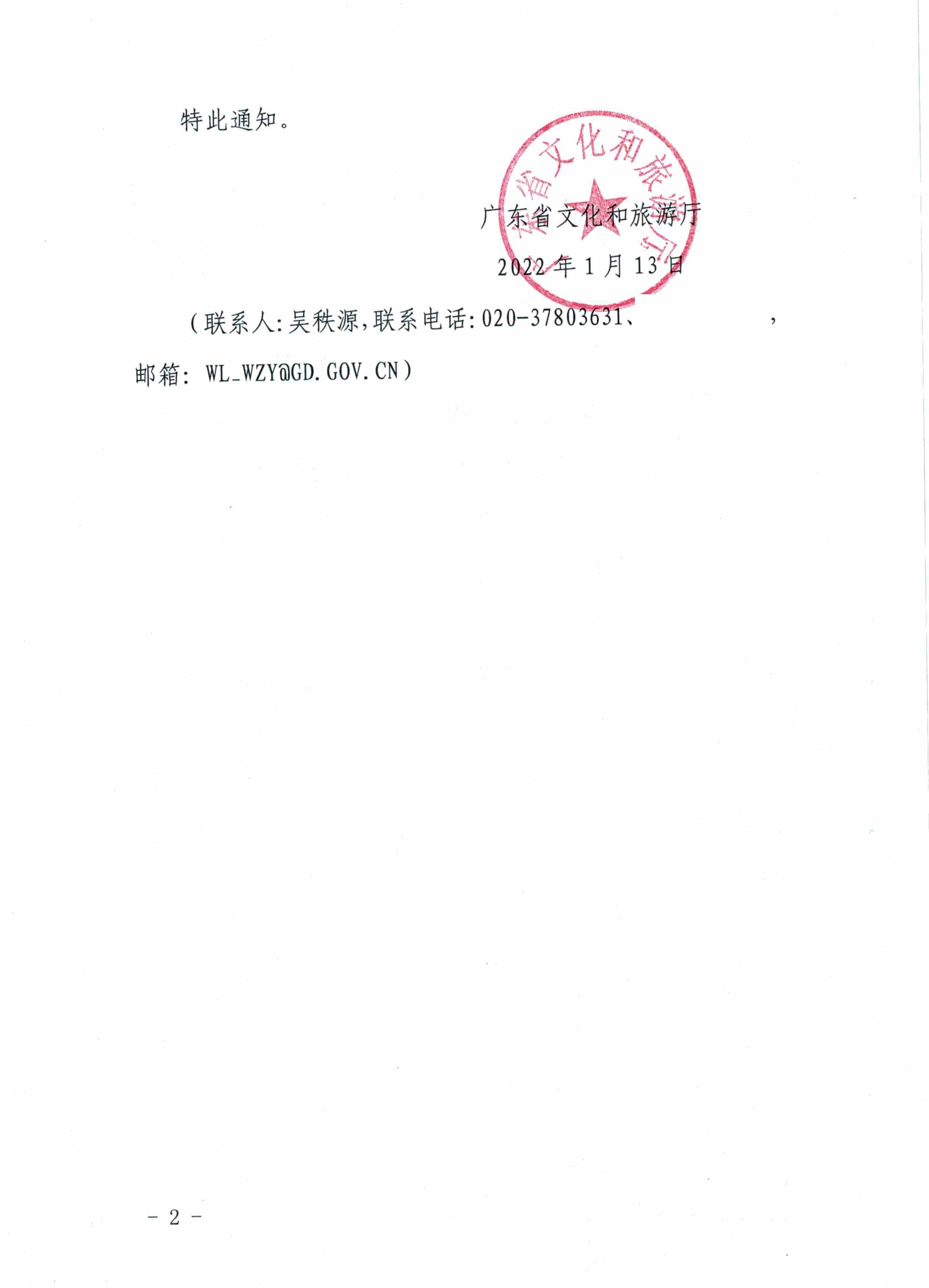220114155901906360_污污漫画转发文化和旅游部资源开发司关于推荐2021年国内旅游宣传推广优秀案例的通知_页面_2.jpg