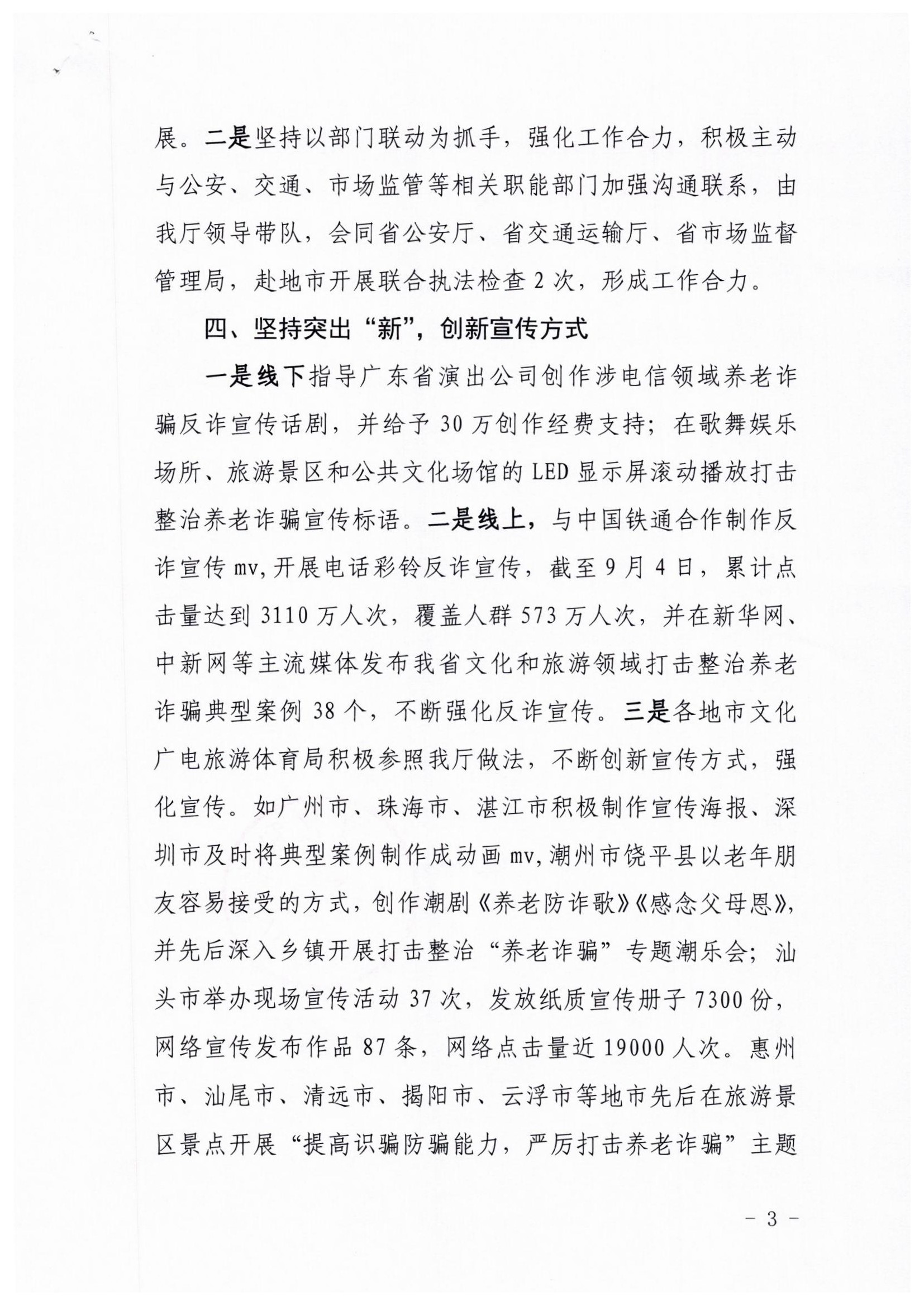 污污漫画关于报送打击整治养老诈骗阶段性工作情况的函_页面_3.jpg