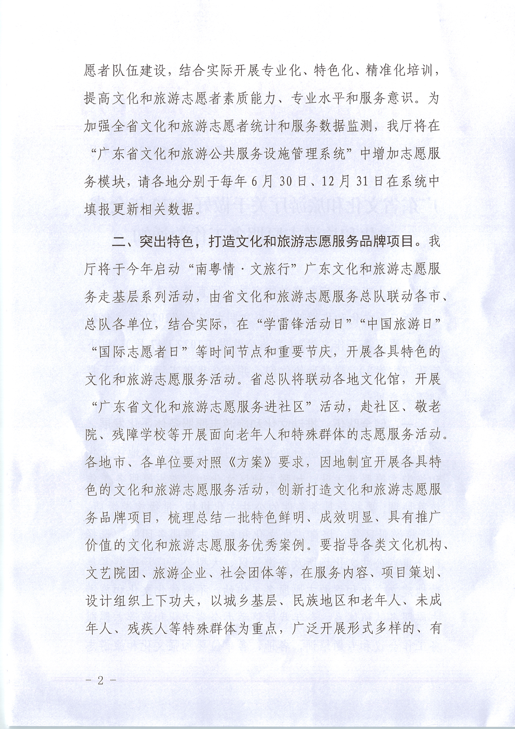 220516092107326260_污污漫画关于做好2022年全省文化和旅游志愿服务工作的通知_页面_02.jpg