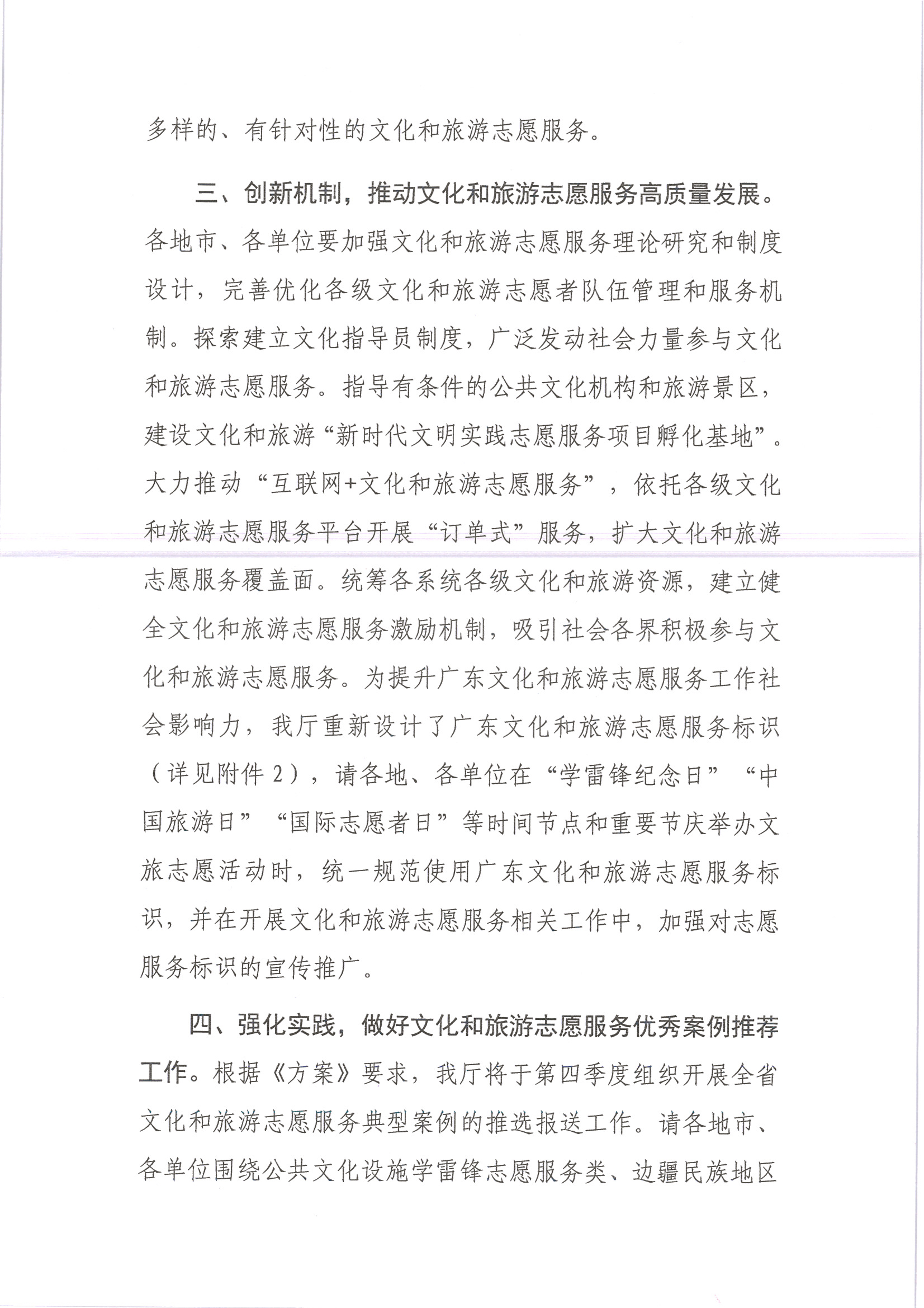 220516092107326260_污污漫画关于做好2022年全省文化和旅游志愿服务工作的通知_页面_03.jpg