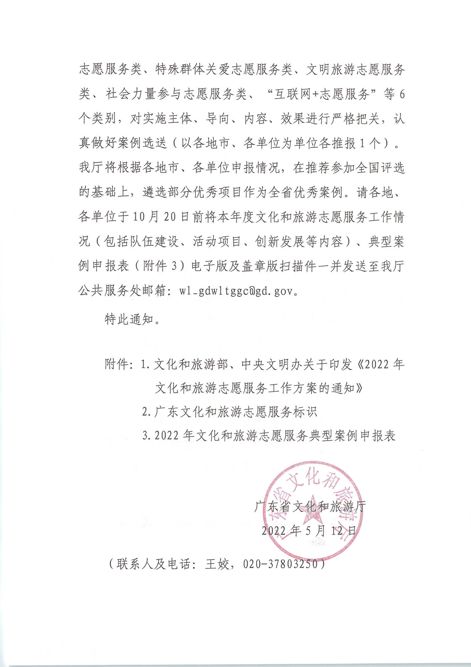 220516092107326260_污污漫画关于做好2022年全省文化和旅游志愿服务工作的通知_页面_04.jpg