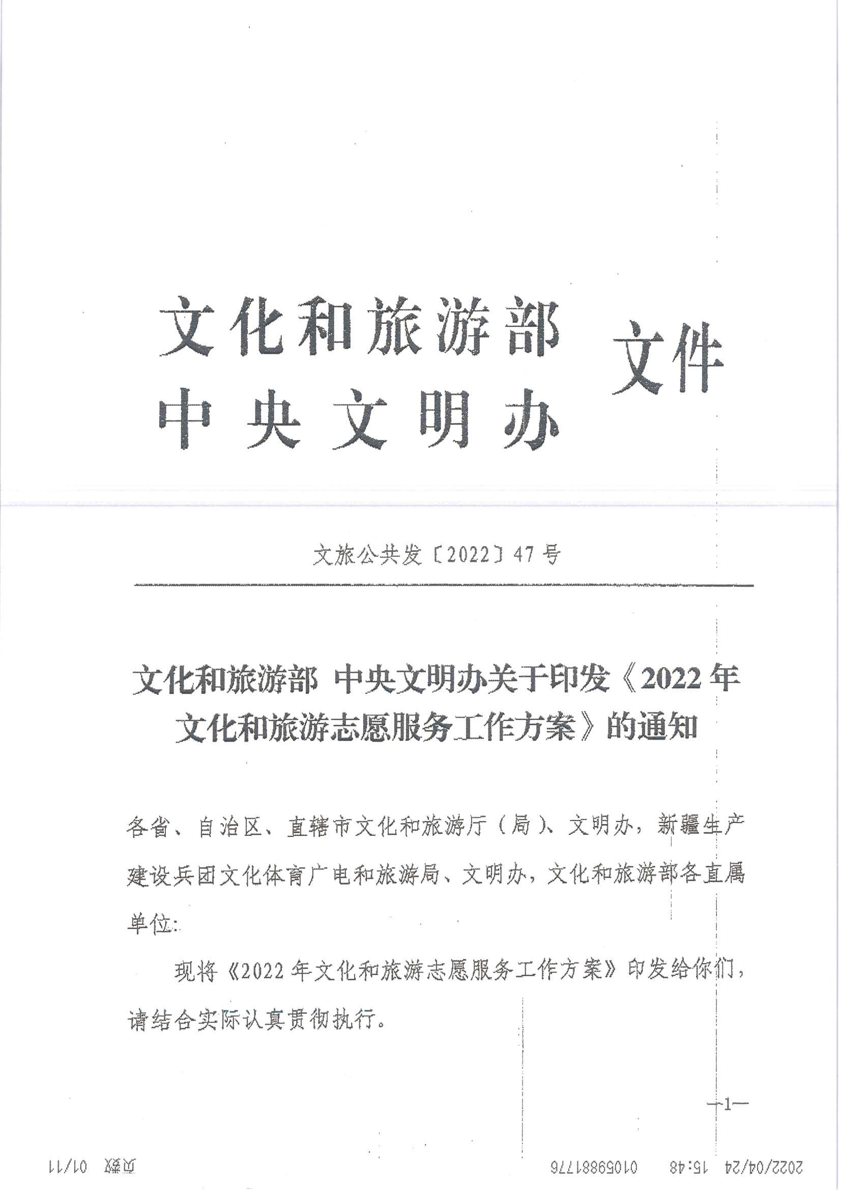 220516092107326260_污污漫画关于做好2022年全省文化和旅游志愿服务工作的通知_页面_05.jpg