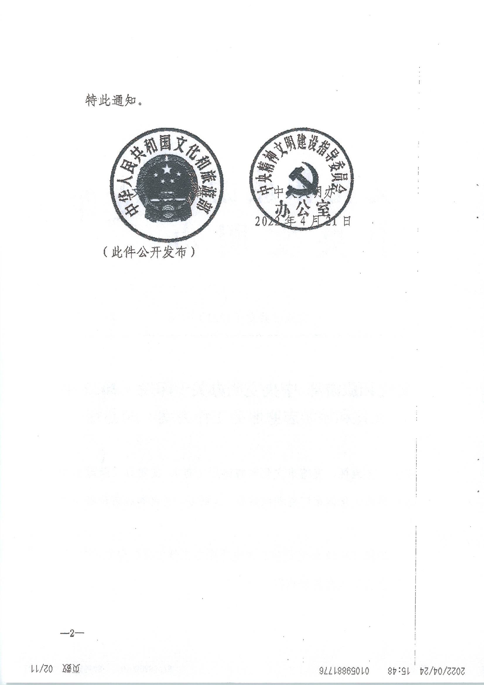 220516092107326260_污污漫画关于做好2022年全省文化和旅游志愿服务工作的通知_页面_06.jpg