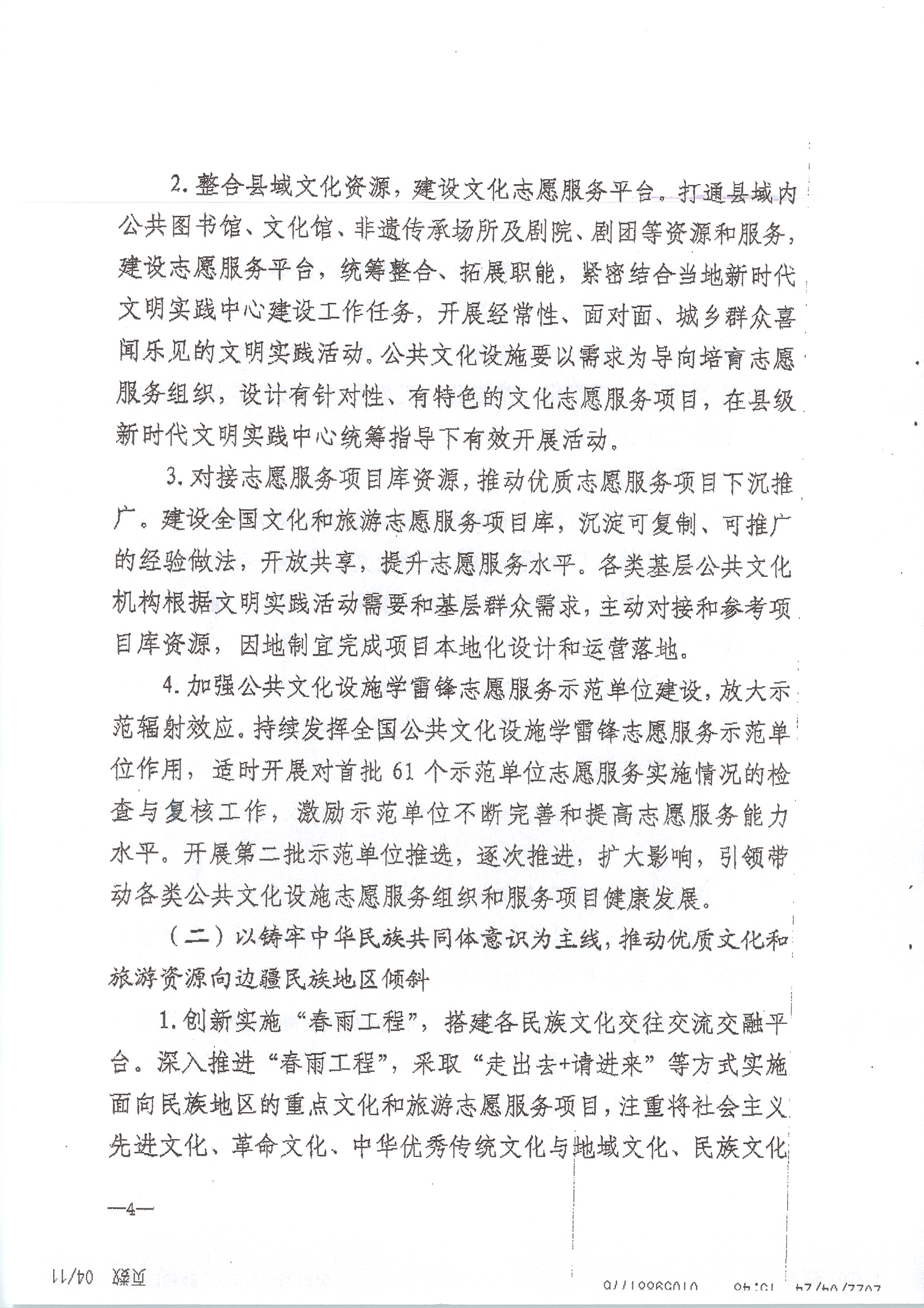 220516092107326260_污污漫画关于做好2022年全省文化和旅游志愿服务工作的通知_页面_08.jpg