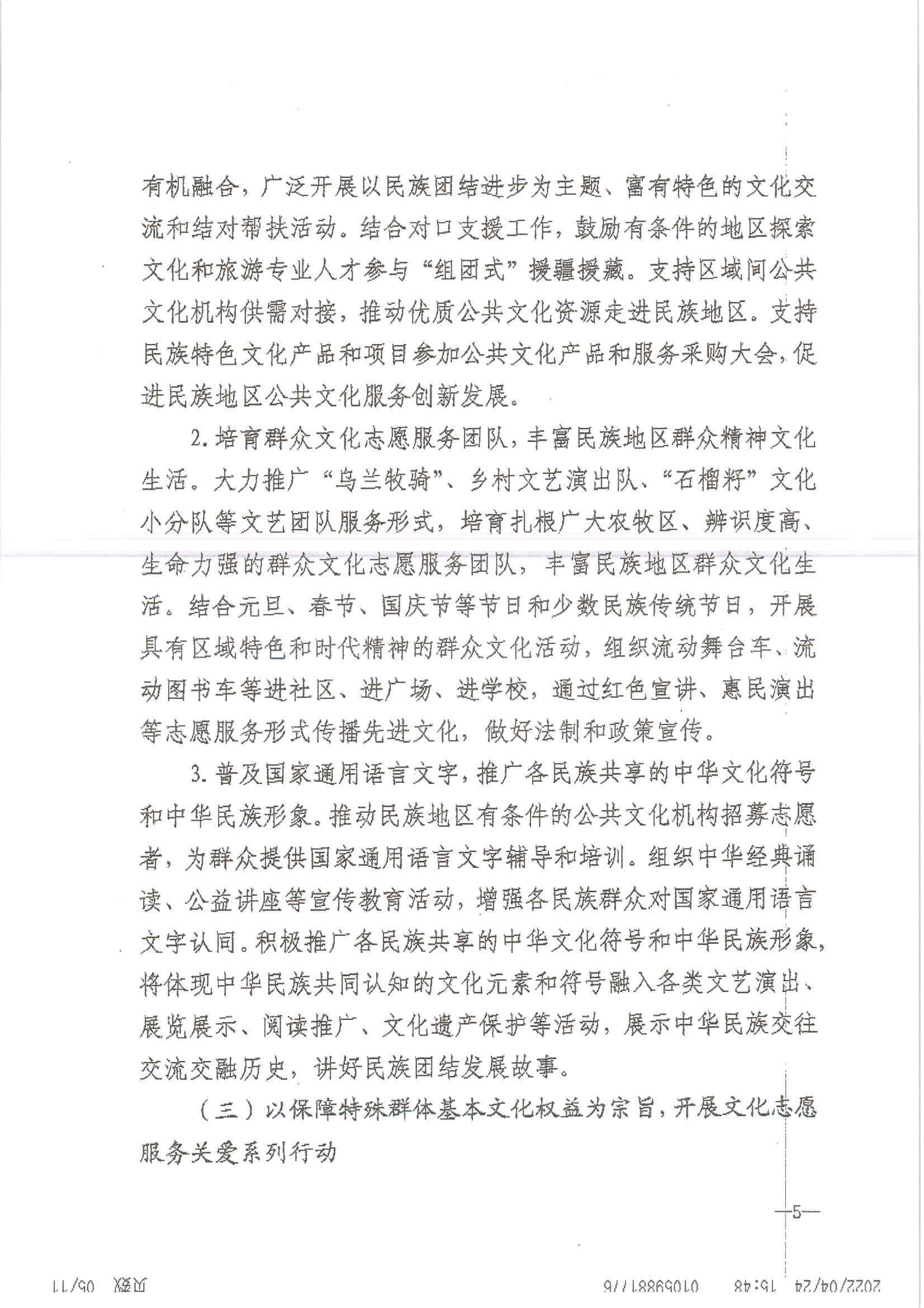 220516092107326260_污污漫画关于做好2022年全省文化和旅游志愿服务工作的通知_页面_09.jpg