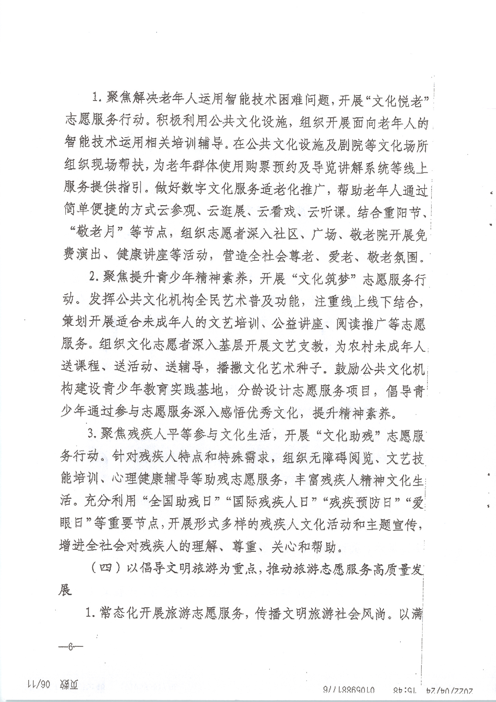 220516092107326260_污污漫画关于做好2022年全省文化和旅游志愿服务工作的通知_页面_10.jpg